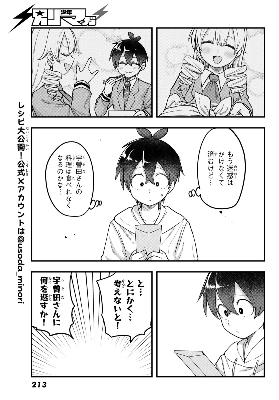 Usoda Minoru no Daiyou Ryouri - Chapter 12 - Page 3