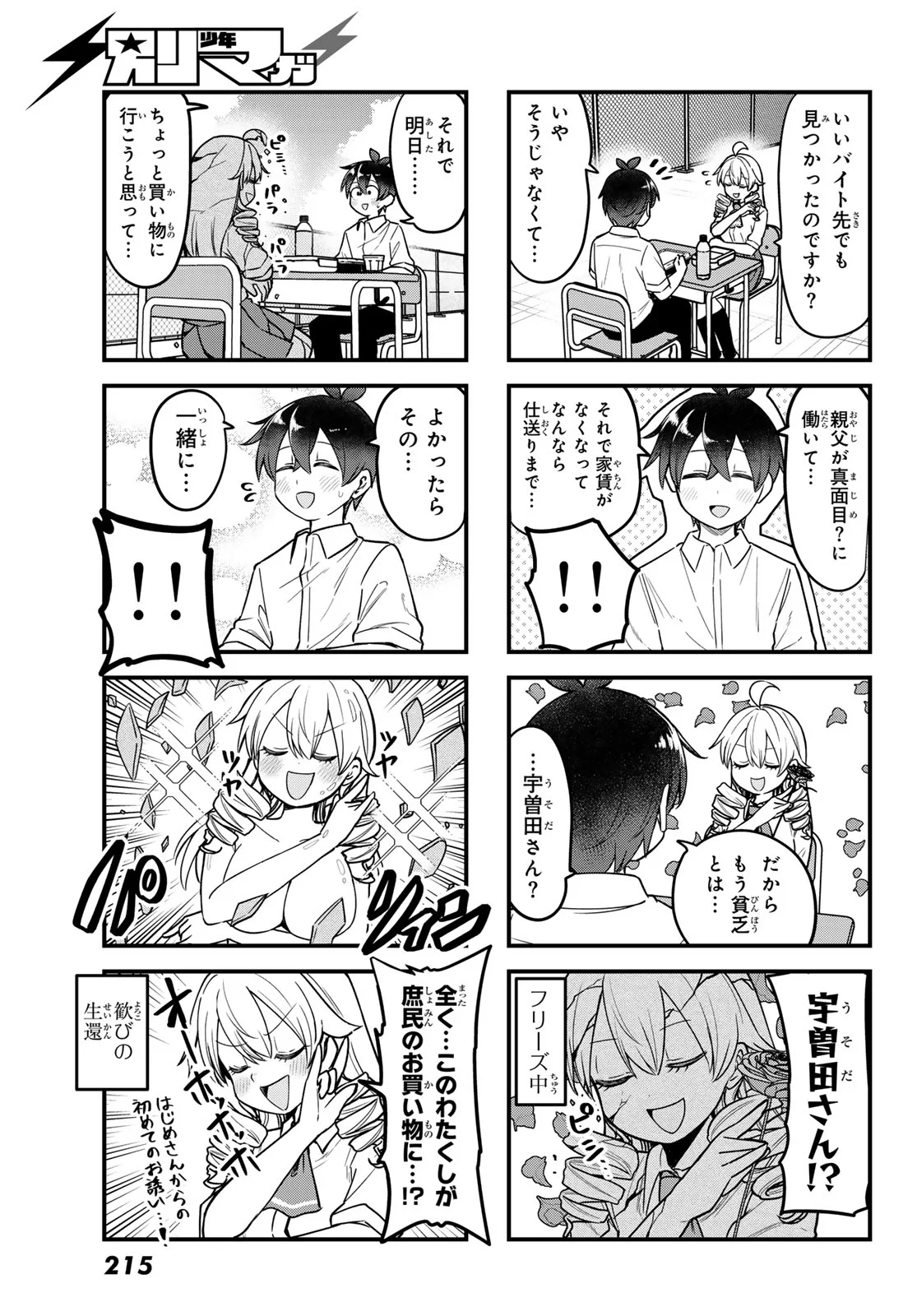 Usoda Minoru no Daiyou Ryouri - Chapter 12 - Page 5