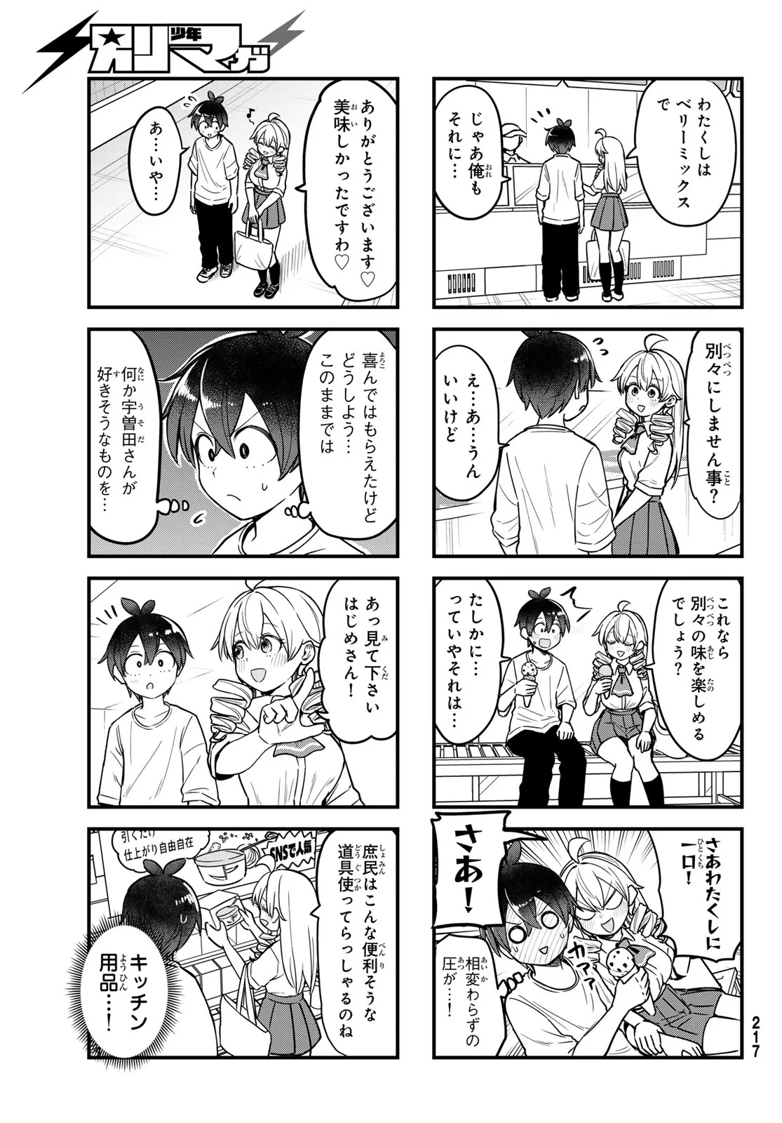 Usoda Minoru no Daiyou Ryouri - Chapter 12 - Page 7