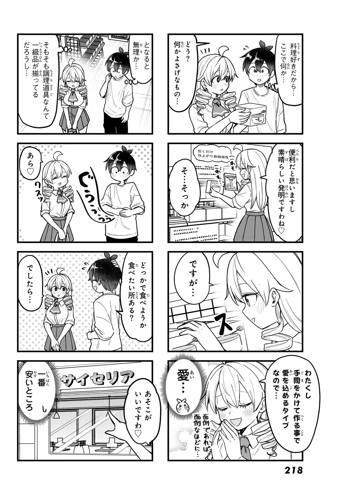 Usoda Minoru no Daiyou Ryouri - Chapter 12 - Page 8