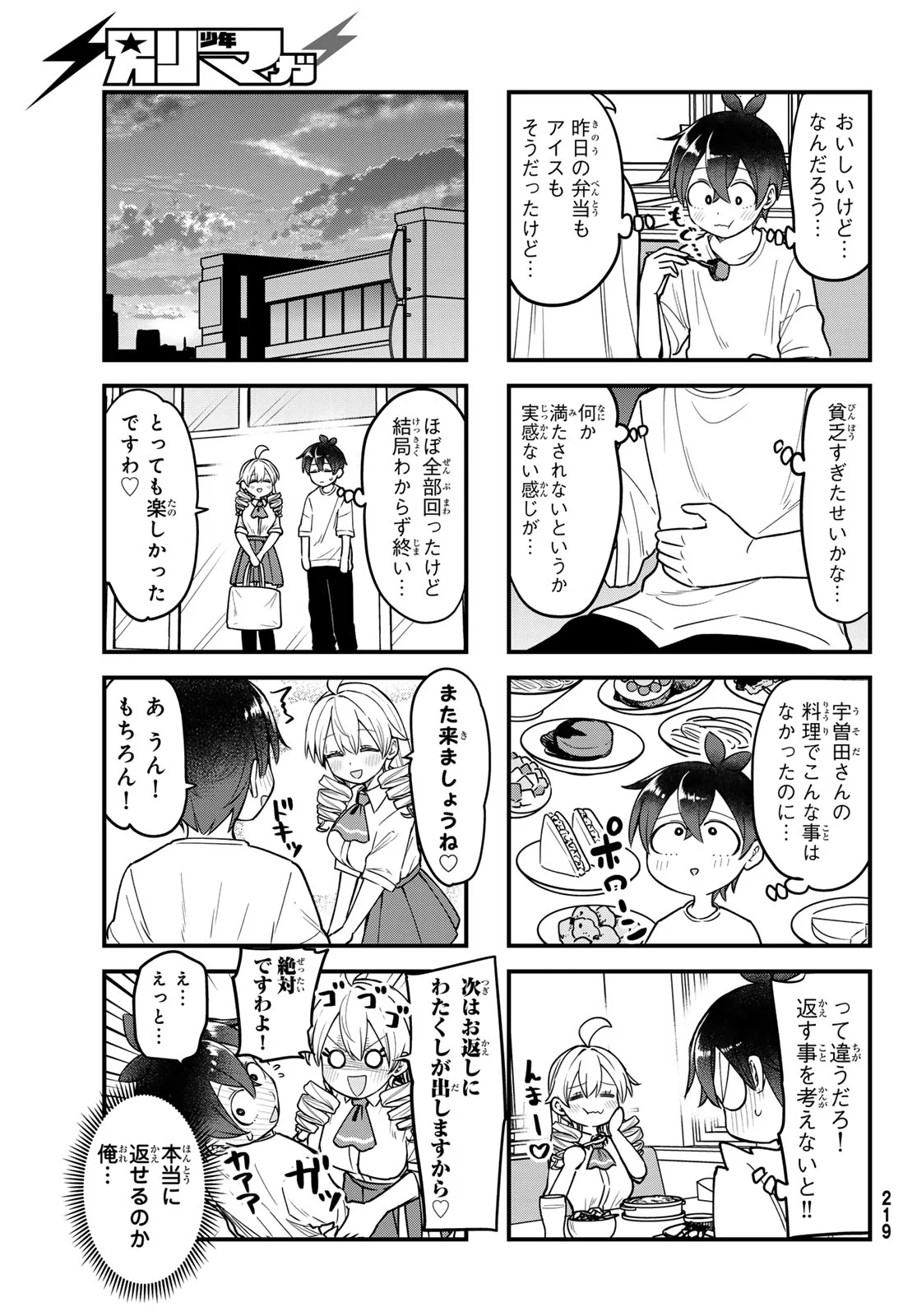 Usoda Minoru no Daiyou Ryouri - Chapter 12 - Page 9