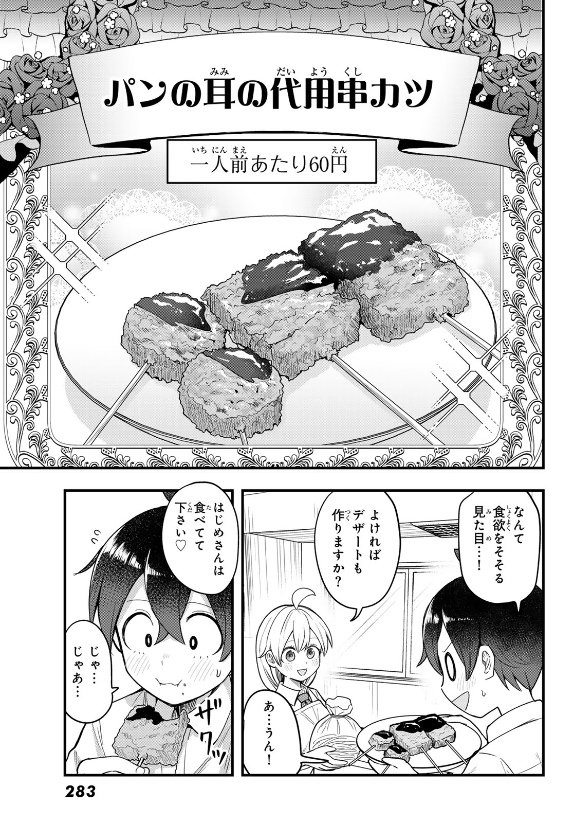 Usoda Minoru no Daiyou Ryouri - Chapter 9 - Page 13