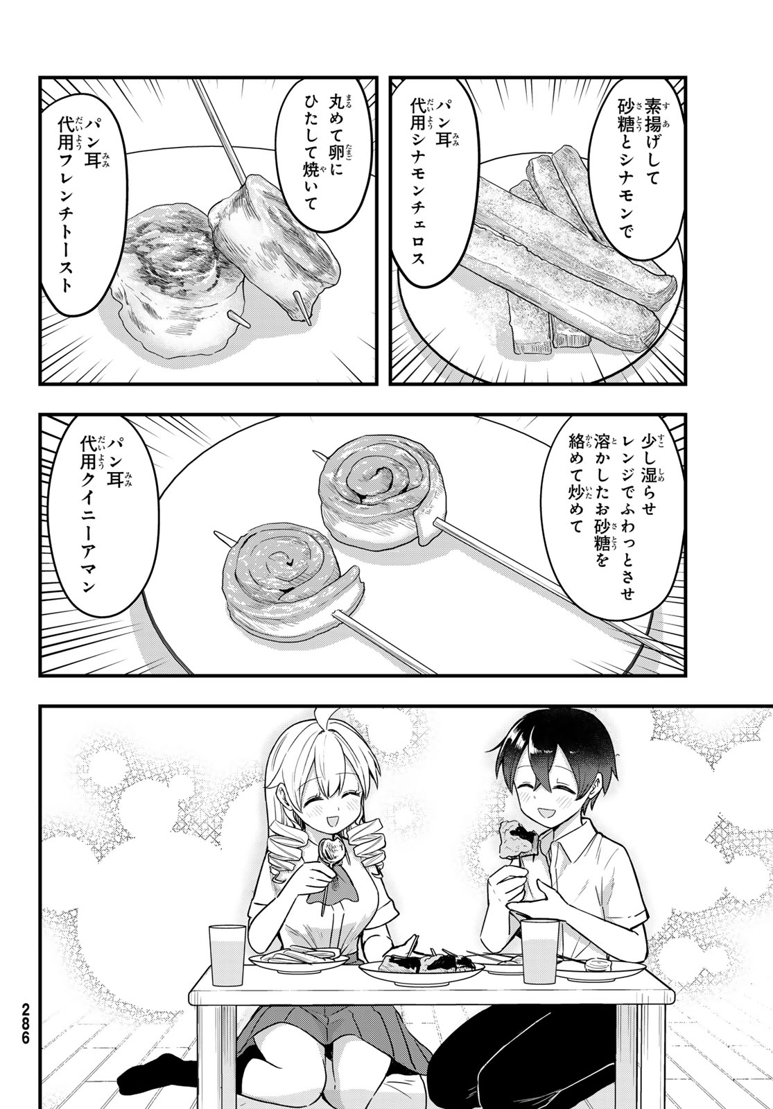 Usoda Minoru no Daiyou Ryouri - Chapter 9 - Page 16