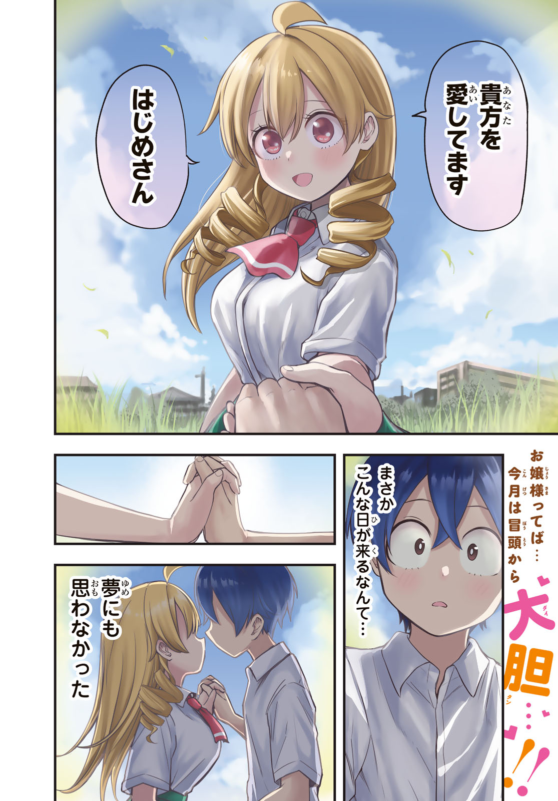 Usoda Minoru no Daiyou Ryouri - Chapter 9 - Page 2