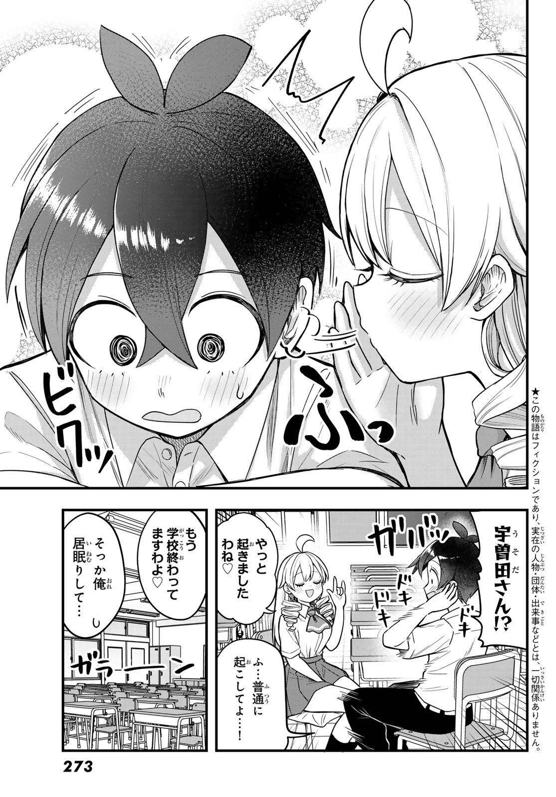Usoda Minoru no Daiyou Ryouri - Chapter 9 - Page 3