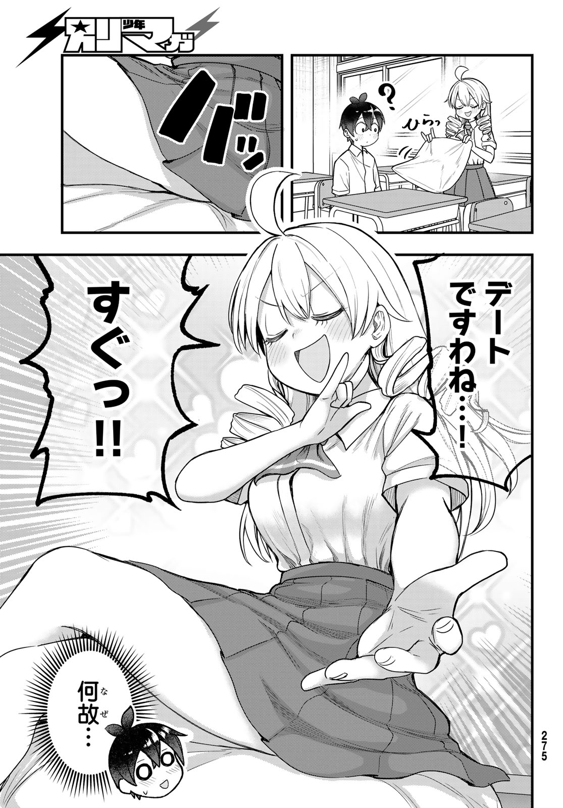 Usoda Minoru no Daiyou Ryouri - Chapter 9 - Page 5