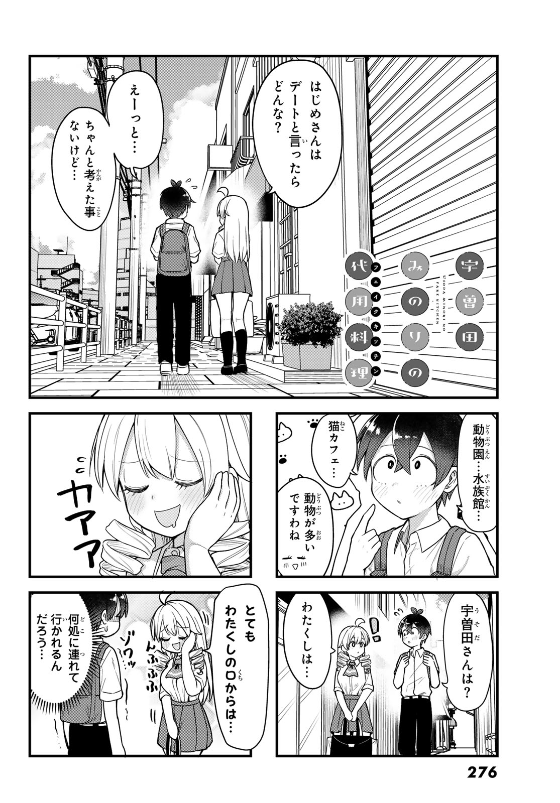 Usoda Minoru no Daiyou Ryouri - Chapter 9 - Page 6
