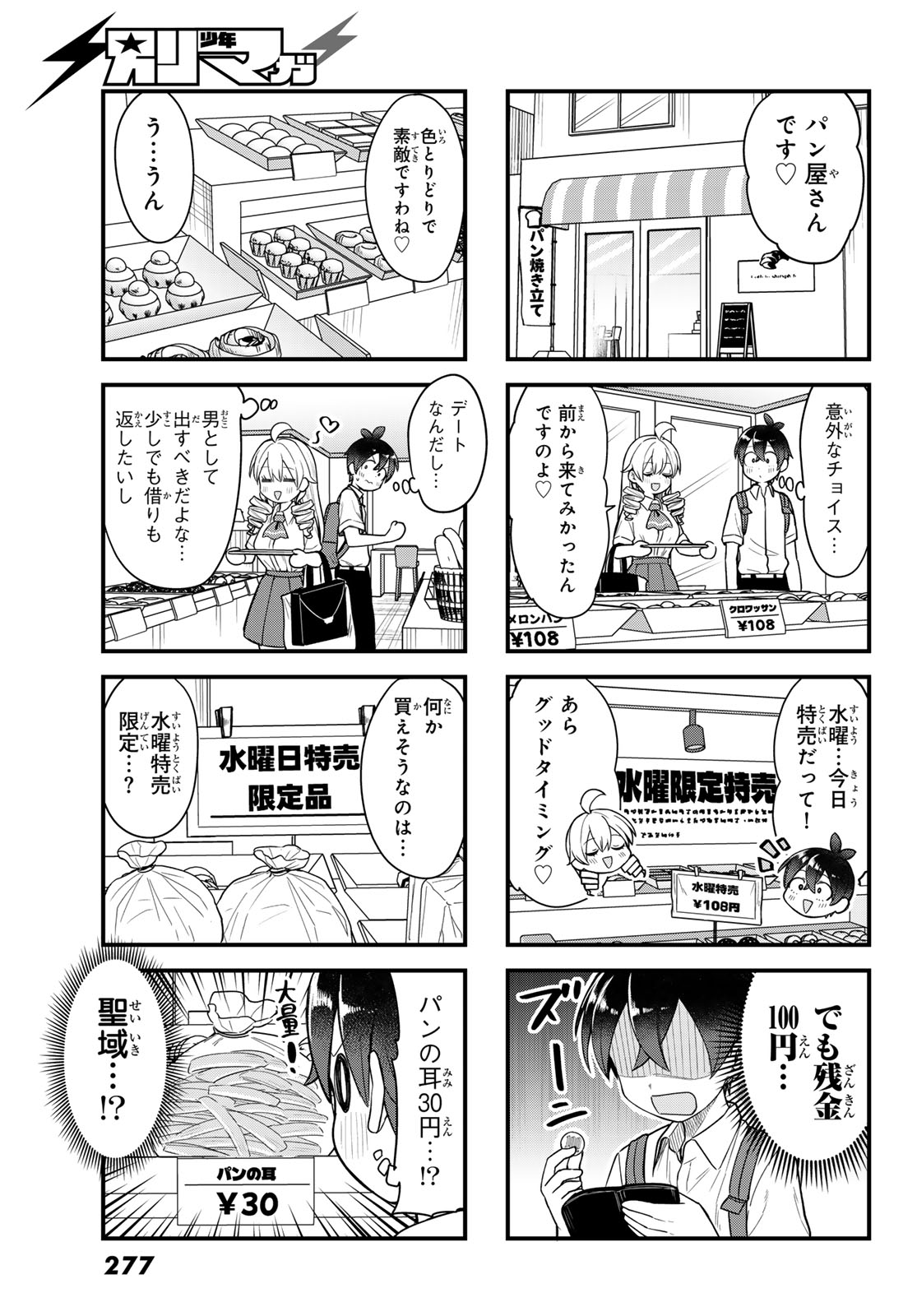 Usoda Minoru no Daiyou Ryouri - Chapter 9 - Page 7