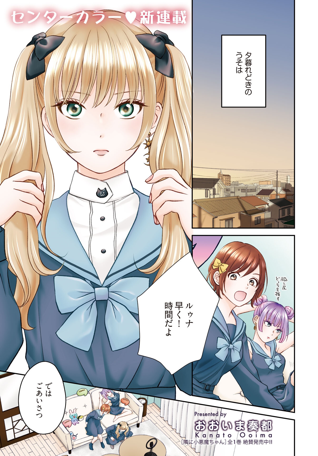 Usotsuki Twilight - Chapter 1 - Page 1