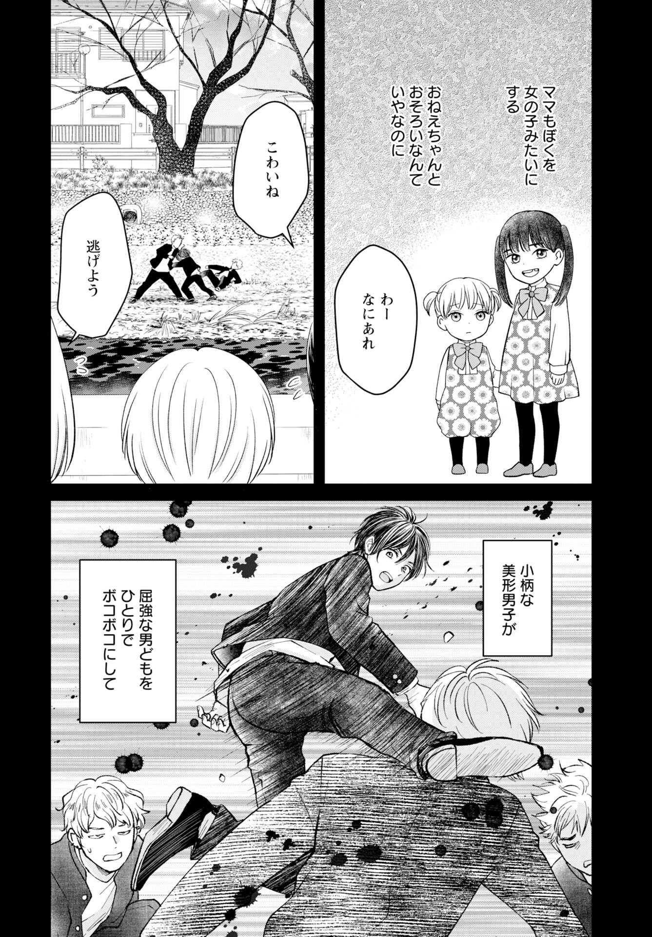 Usotsuki Twilight - Chapter 1 - Page 10
