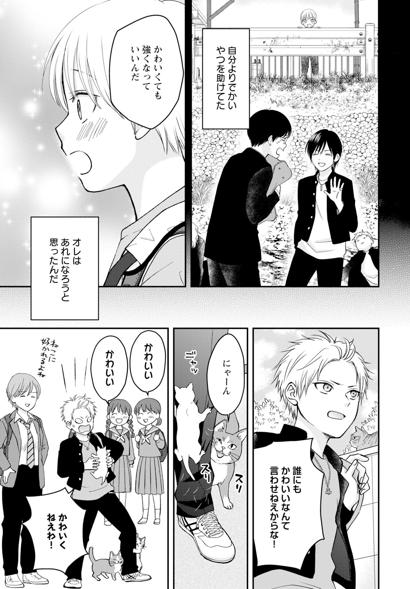 Usotsuki Twilight - Chapter 1 - Page 11