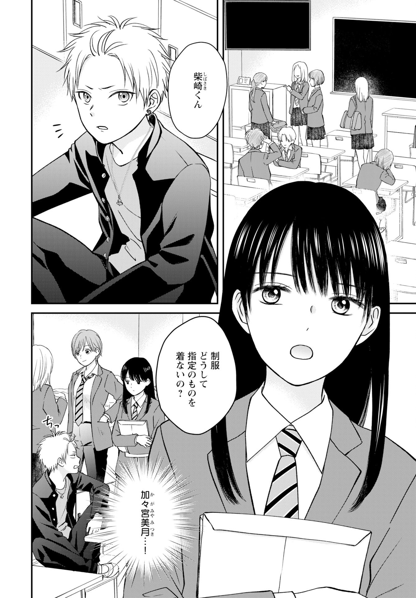 Usotsuki Twilight - Chapter 1 - Page 12