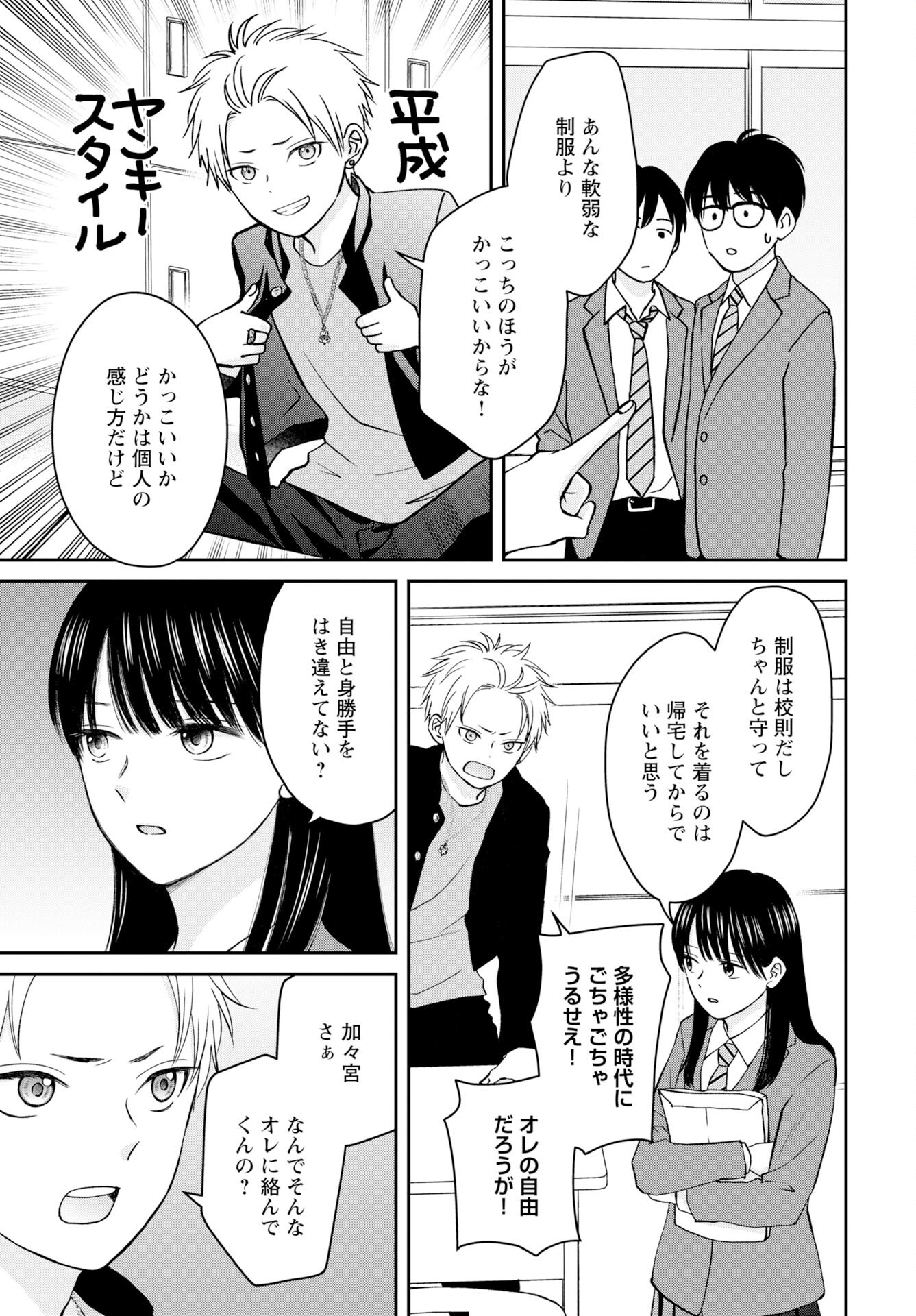 Usotsuki Twilight - Chapter 1 - Page 13