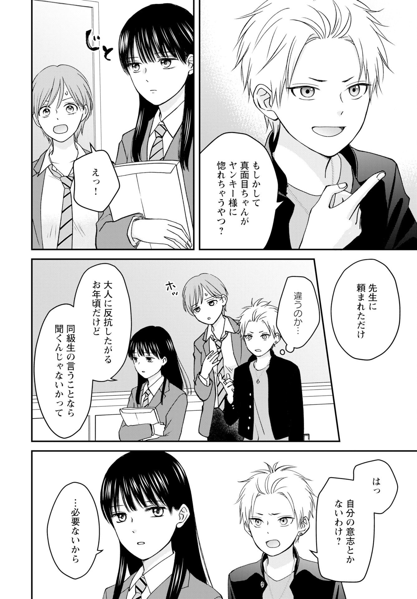 Usotsuki Twilight - Chapter 1 - Page 14