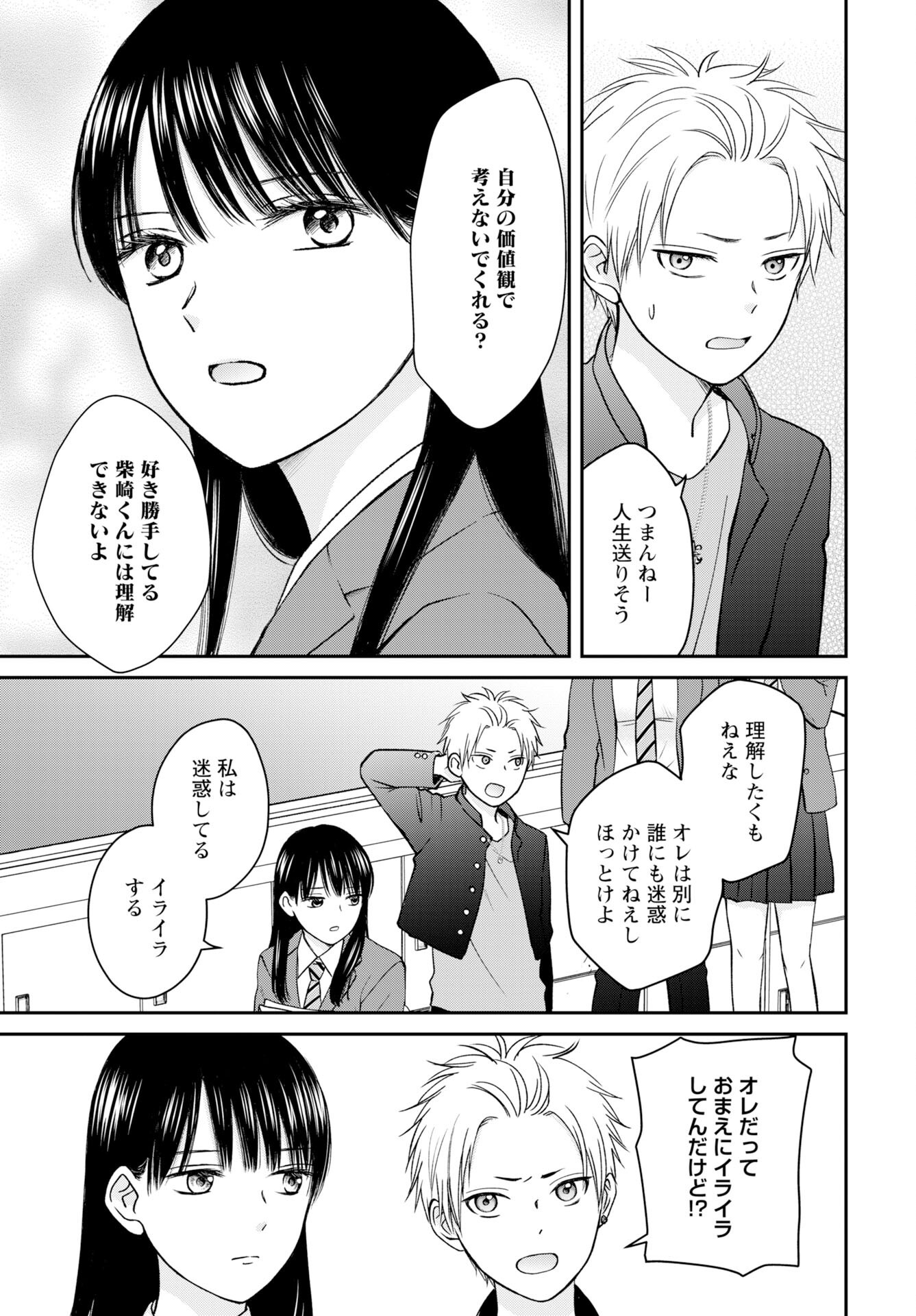Usotsuki Twilight - Chapter 1 - Page 15
