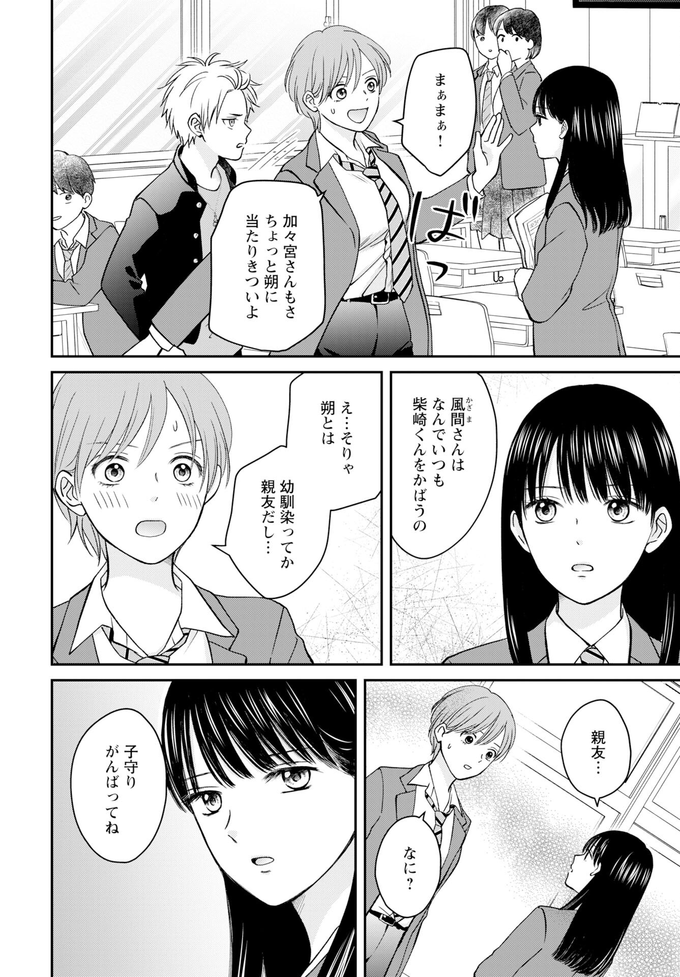 Usotsuki Twilight - Chapter 1 - Page 16