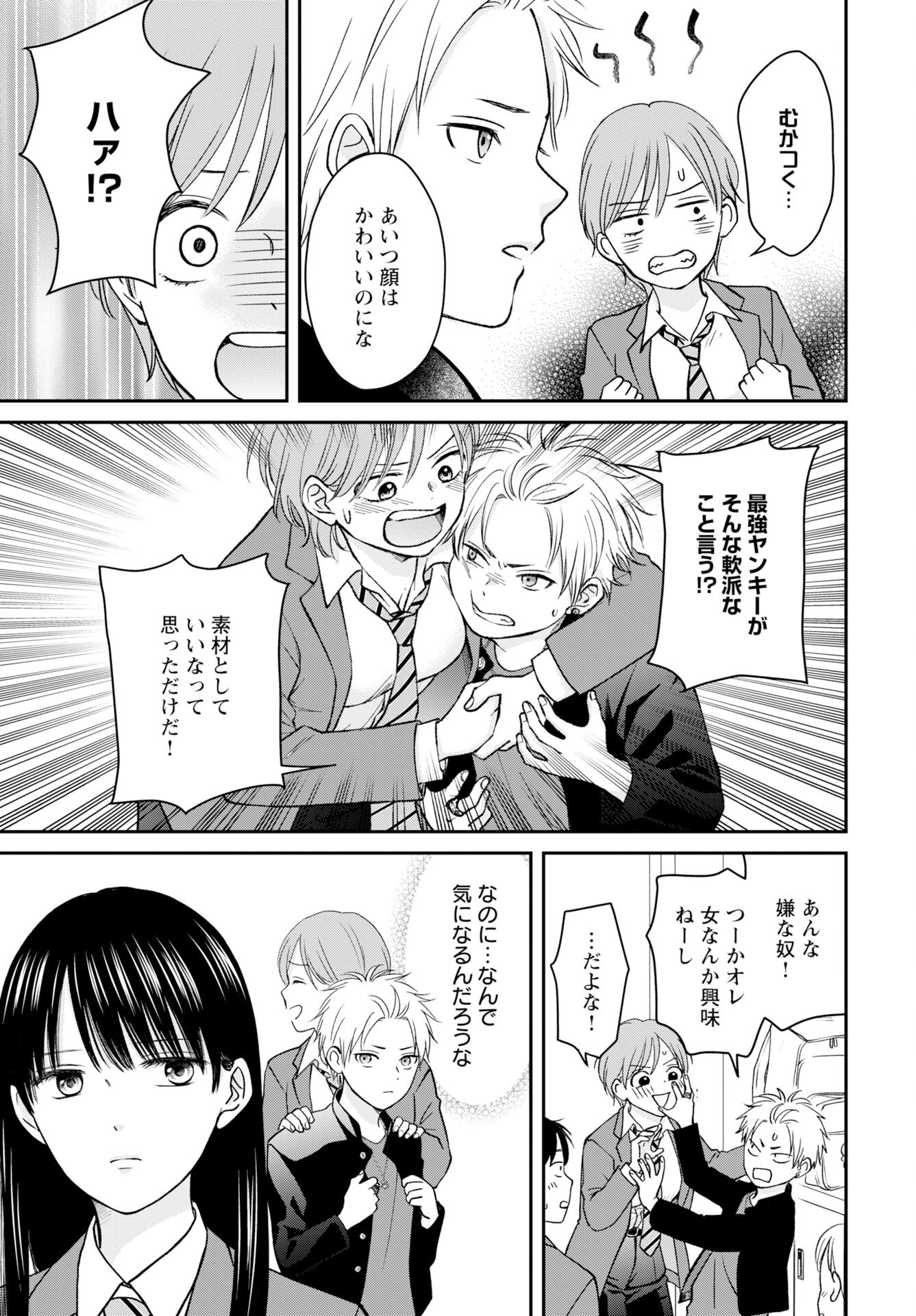 Usotsuki Twilight - Chapter 1 - Page 17