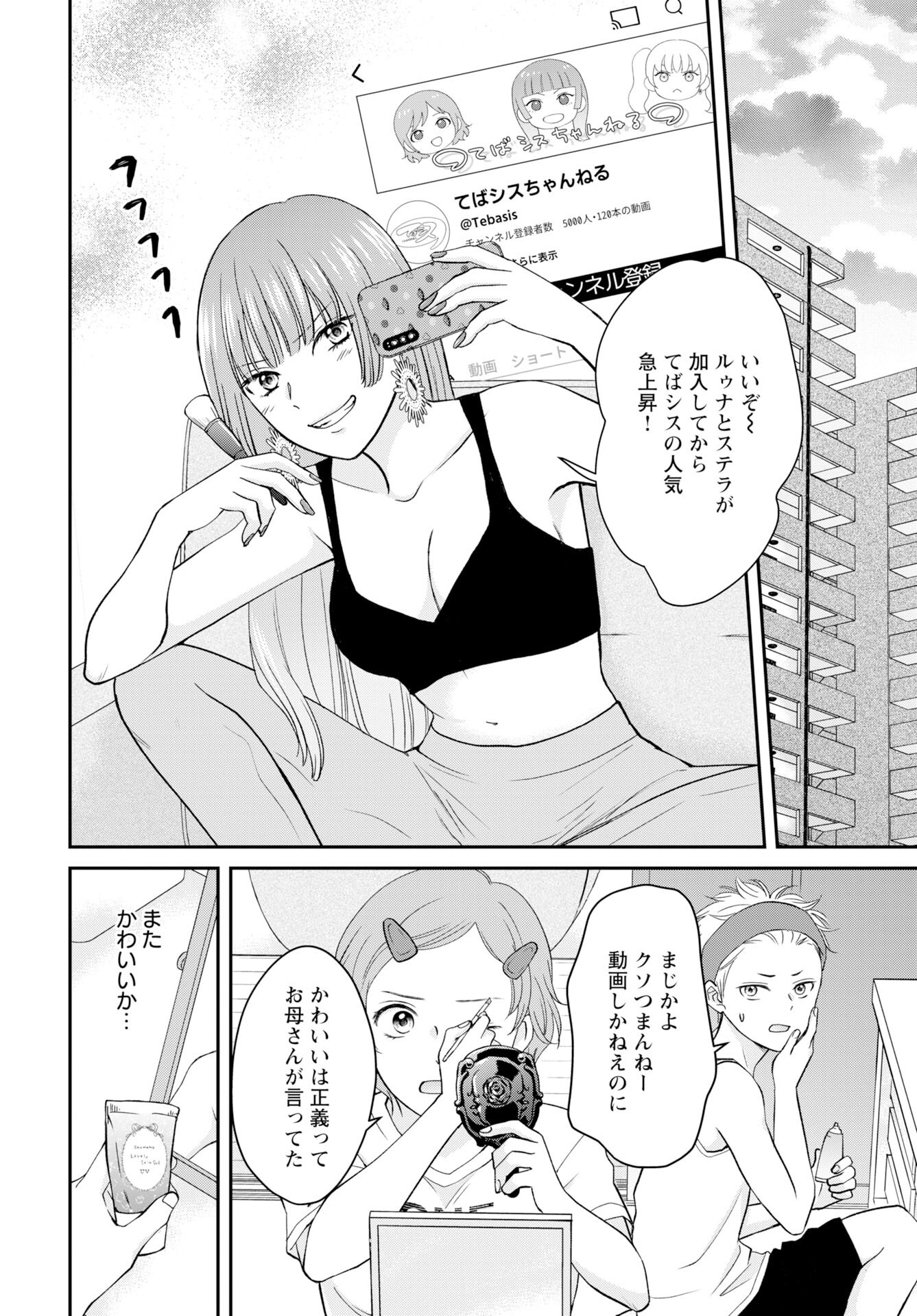 Usotsuki Twilight - Chapter 1 - Page 18