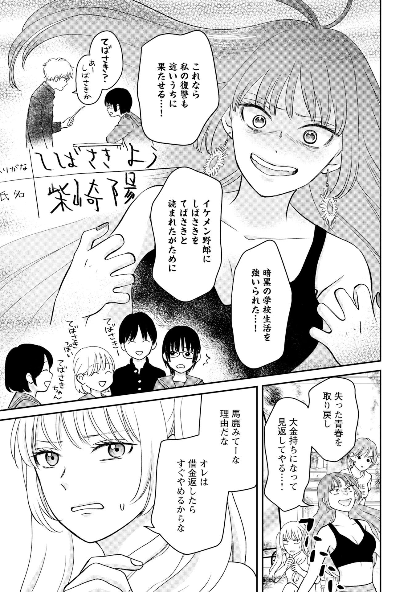 Usotsuki Twilight - Chapter 1 - Page 19
