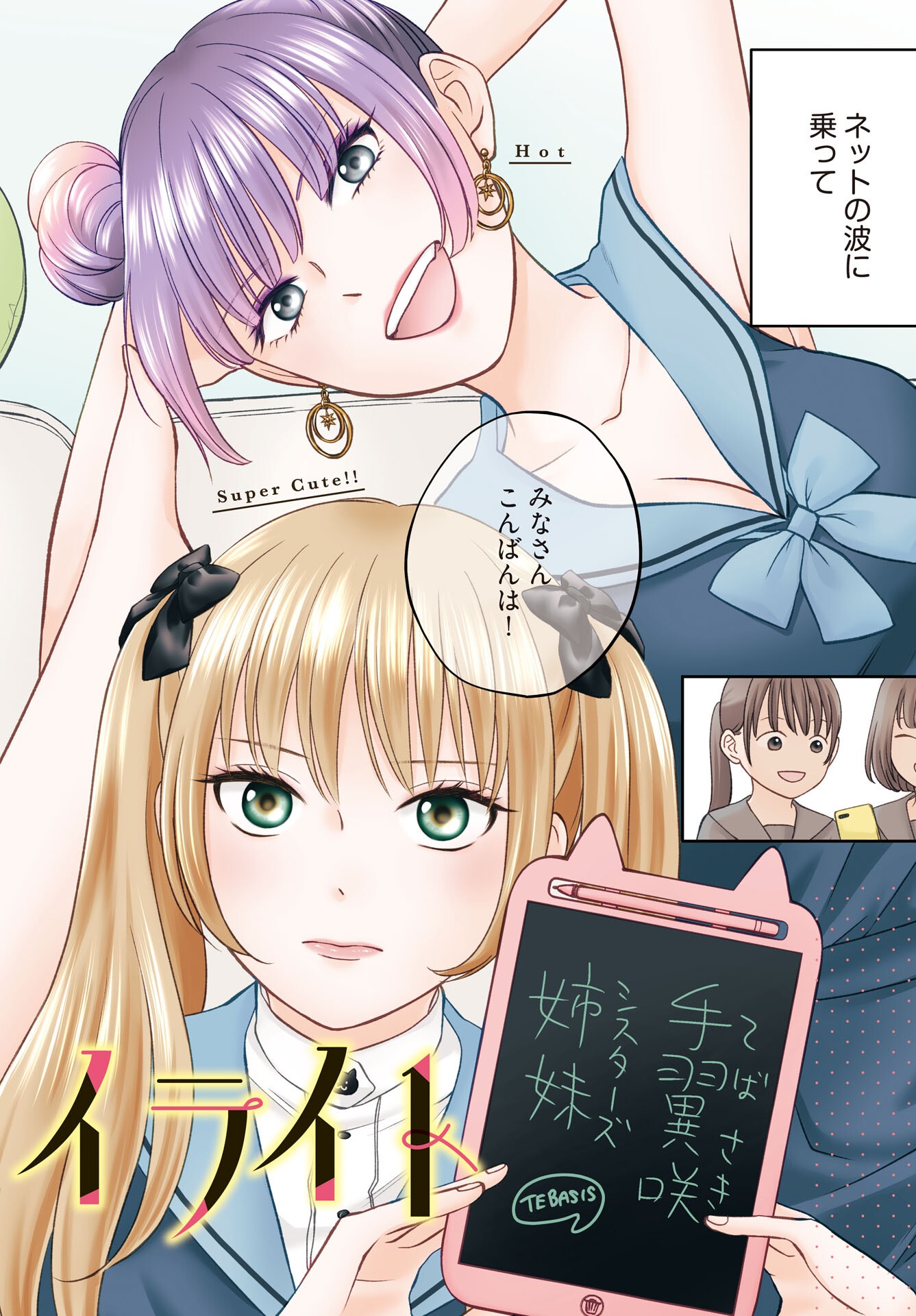 Usotsuki Twilight - Chapter 1 - Page 2