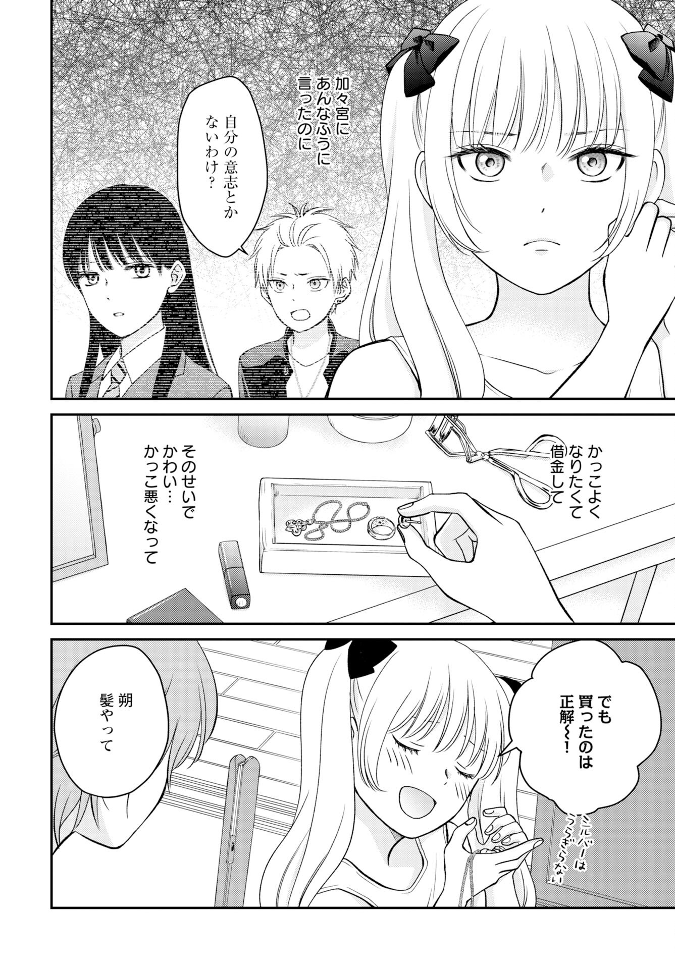 Usotsuki Twilight - Chapter 1 - Page 20