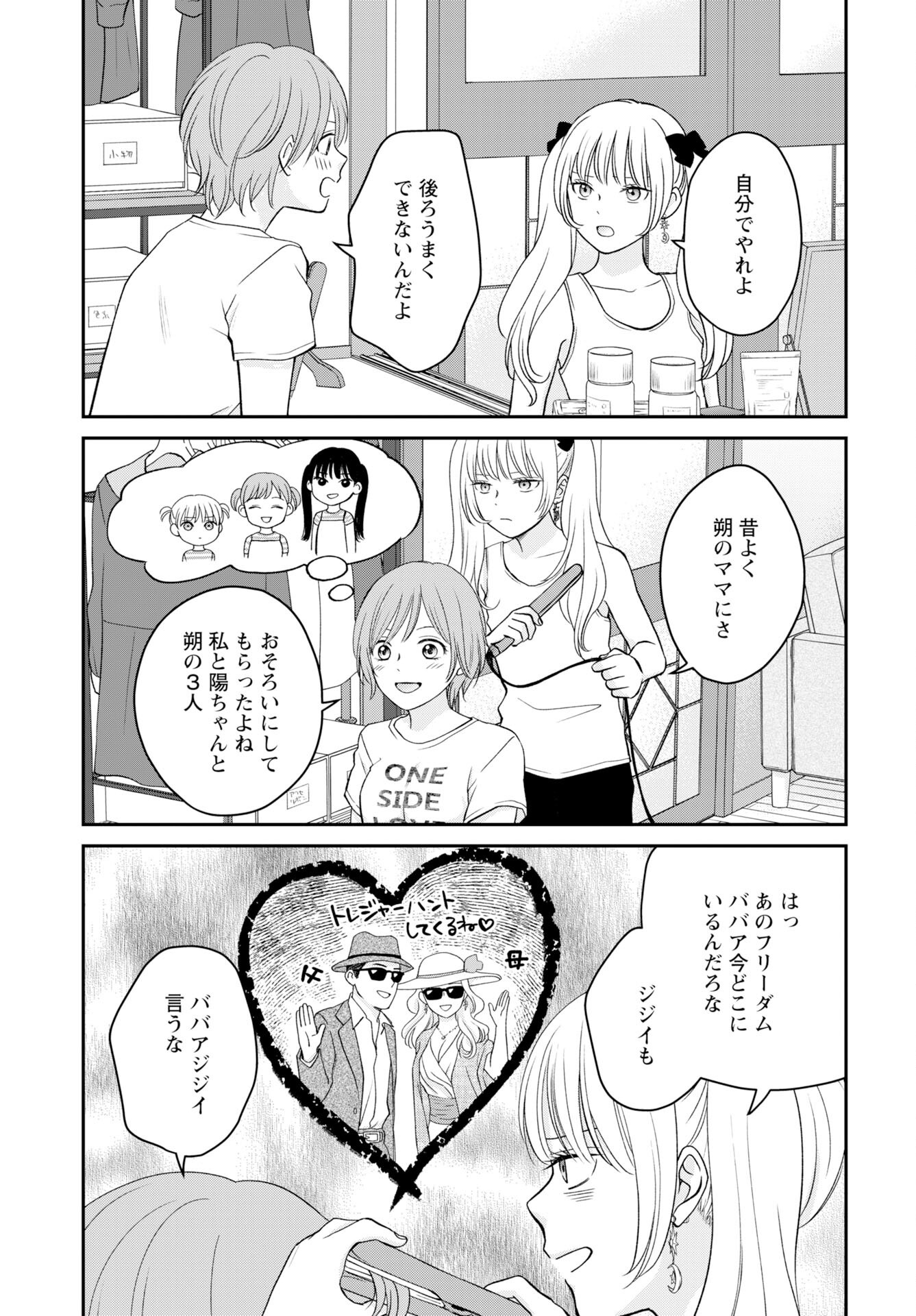 Usotsuki Twilight - Chapter 1 - Page 21