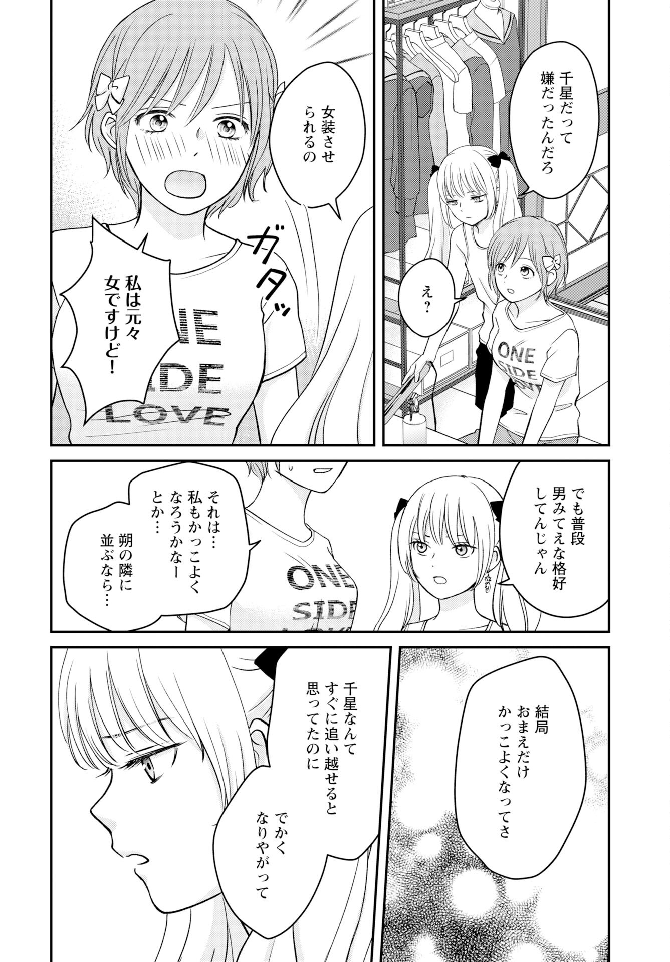 Usotsuki Twilight - Chapter 1 - Page 22