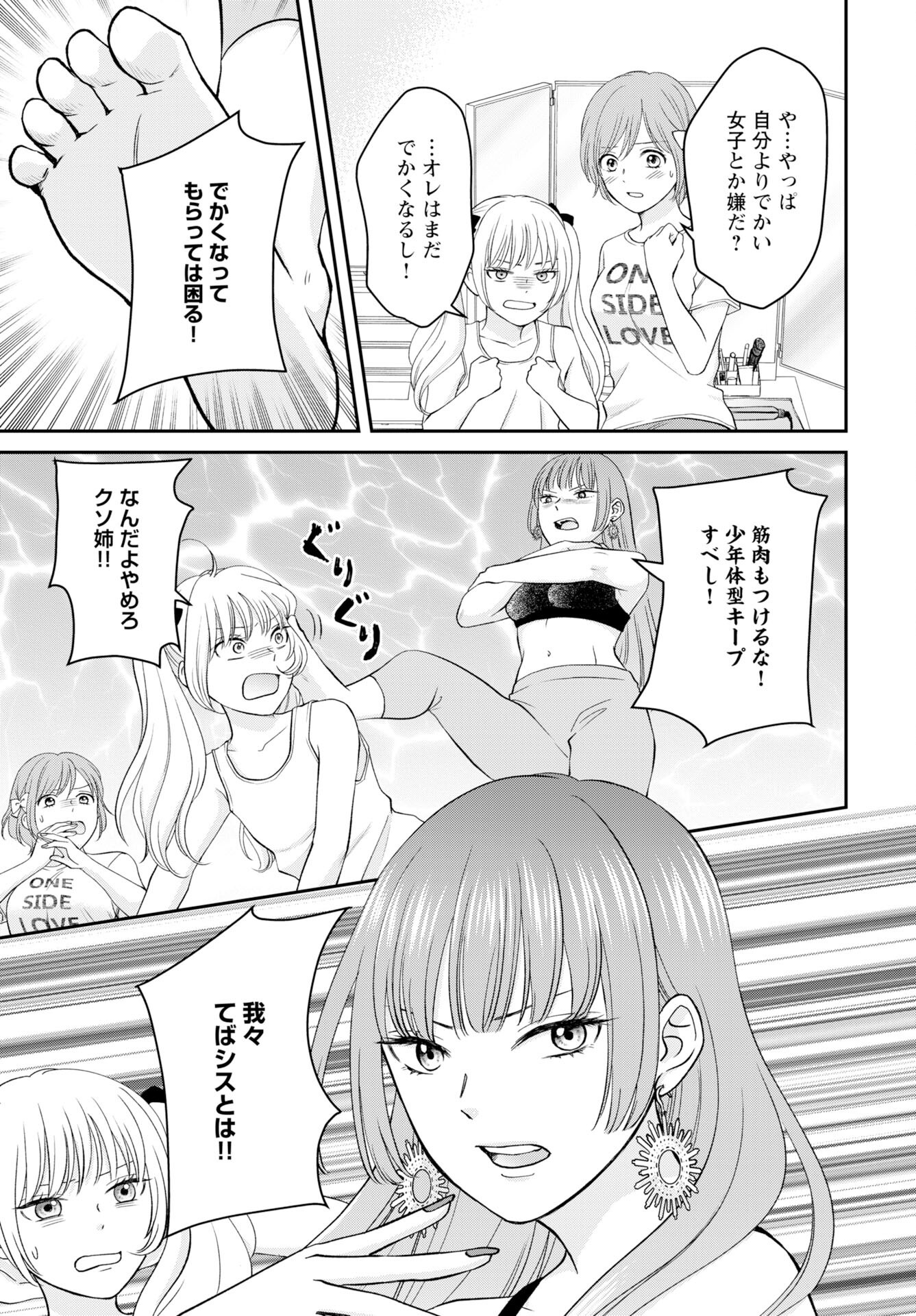 Usotsuki Twilight - Chapter 1 - Page 23