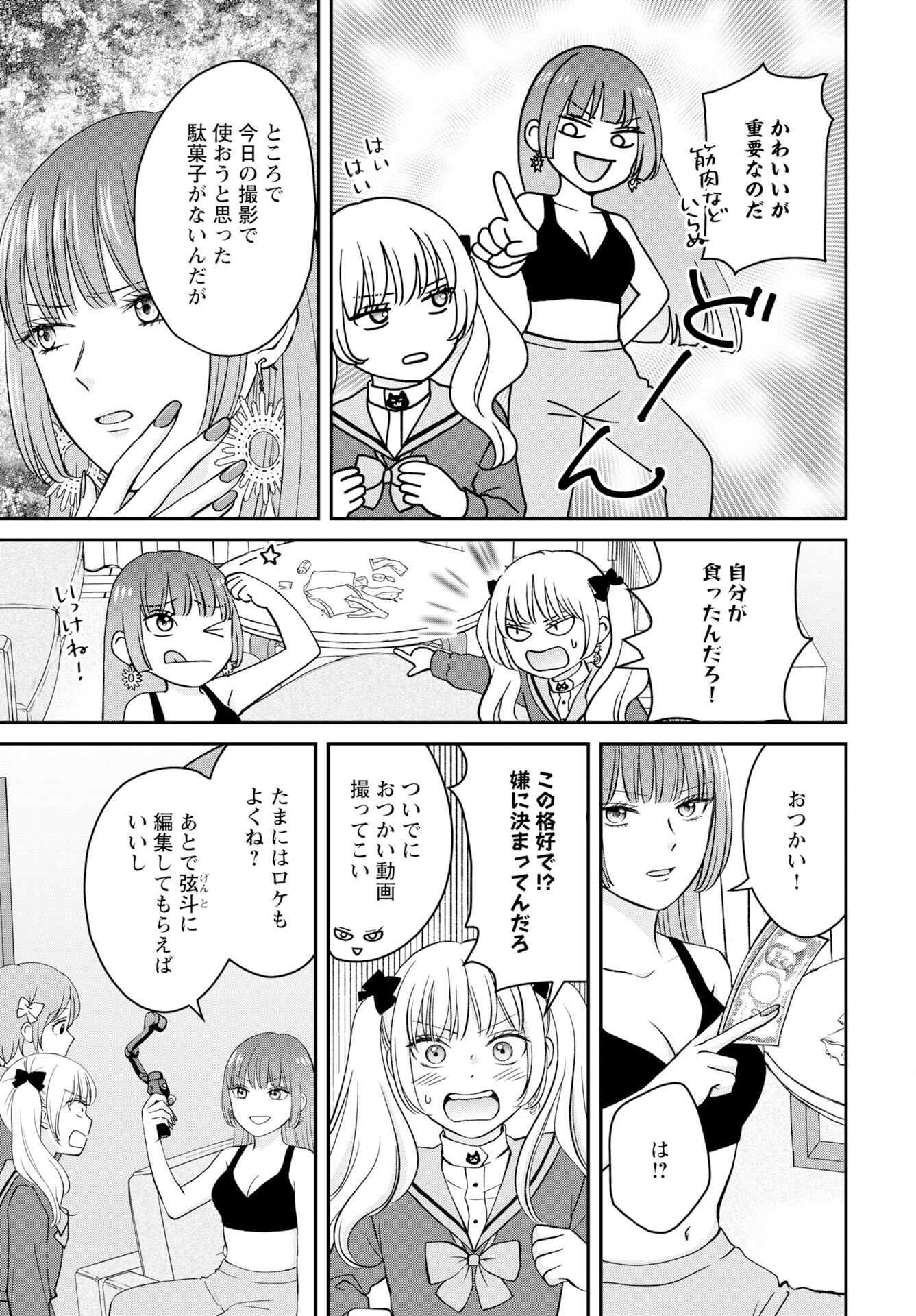 Usotsuki Twilight - Chapter 1 - Page 25