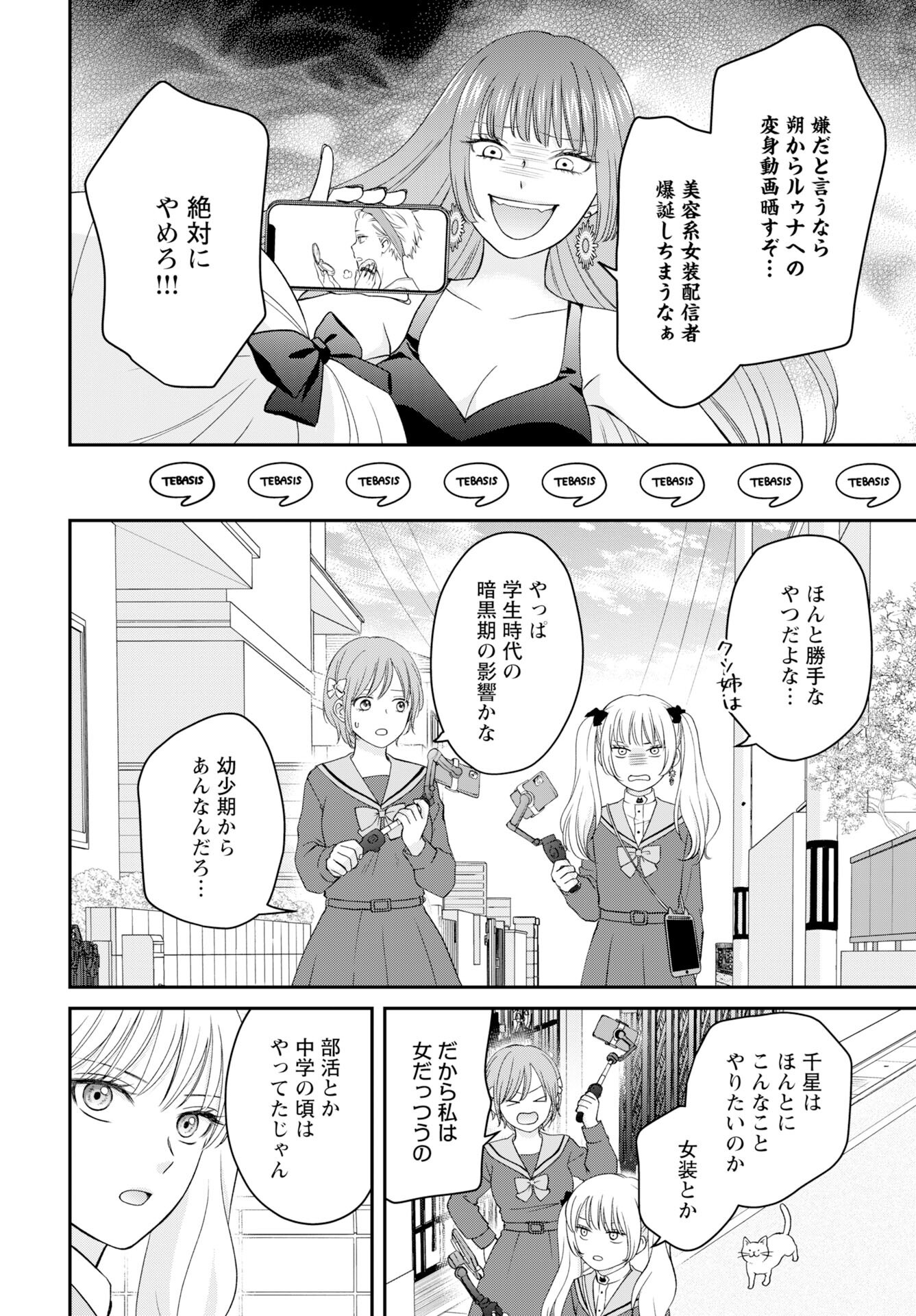 Usotsuki Twilight - Chapter 1 - Page 26