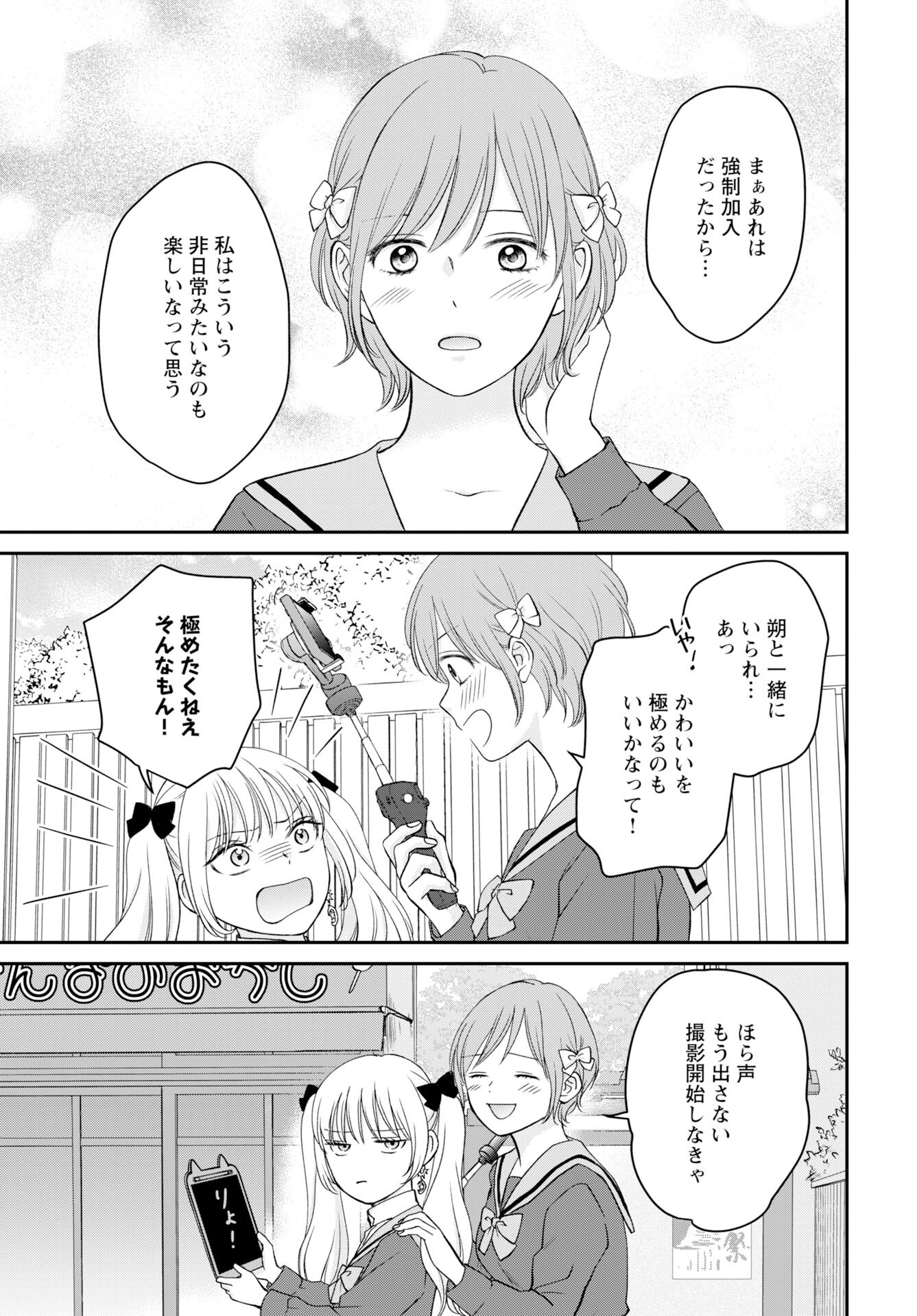 Usotsuki Twilight - Chapter 1 - Page 27