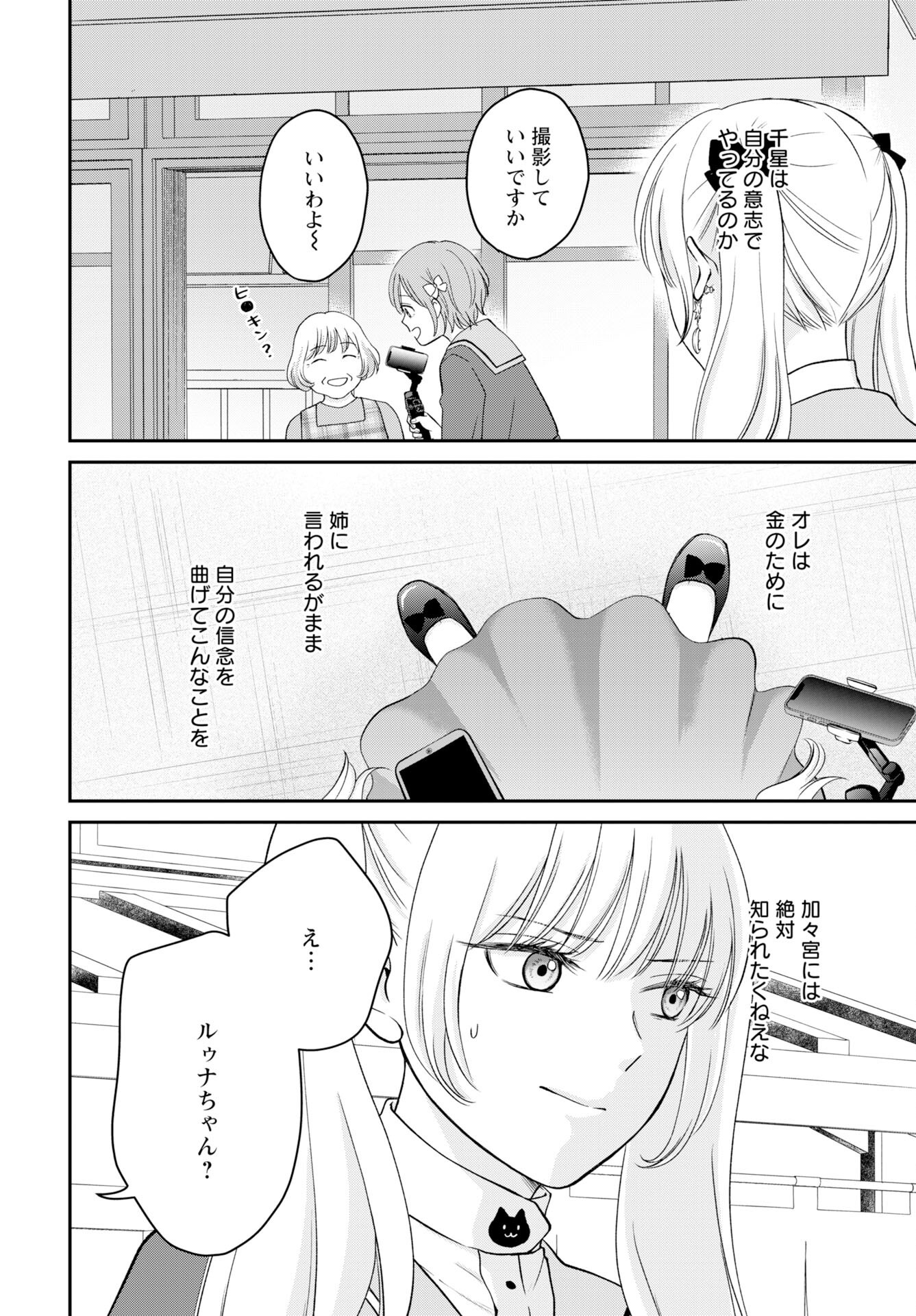 Usotsuki Twilight - Chapter 1 - Page 28