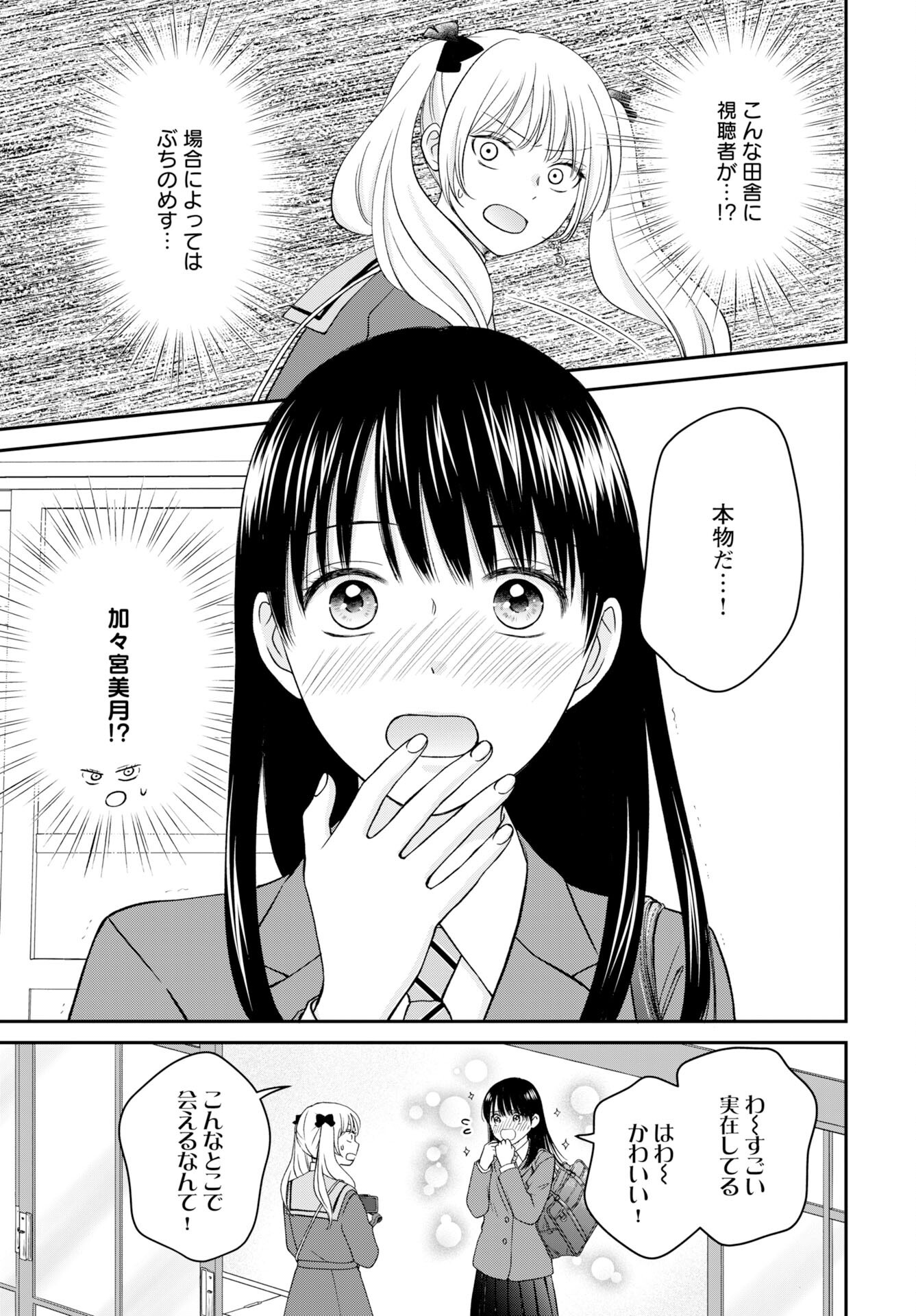 Usotsuki Twilight - Chapter 1 - Page 29