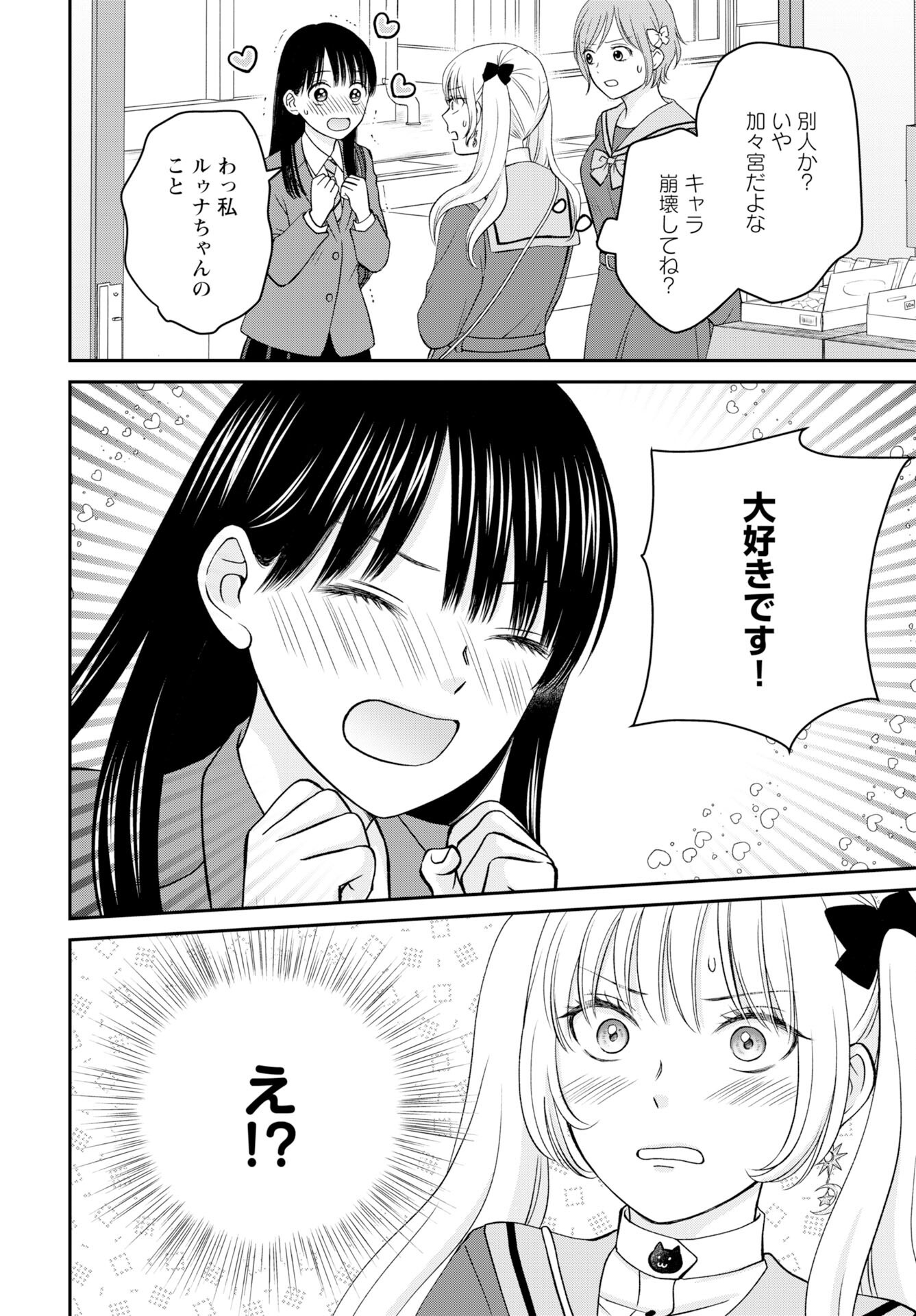 Usotsuki Twilight - Chapter 1 - Page 30