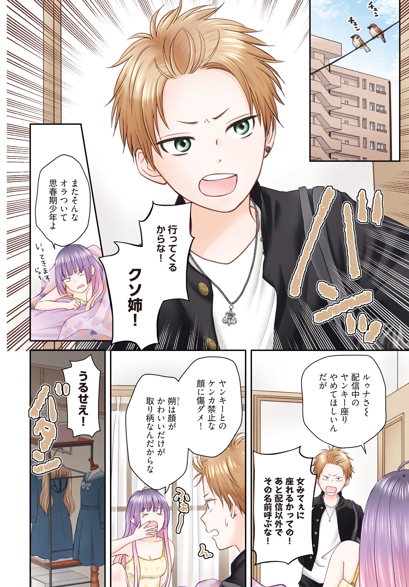 Usotsuki Twilight - Chapter 1 - Page 4