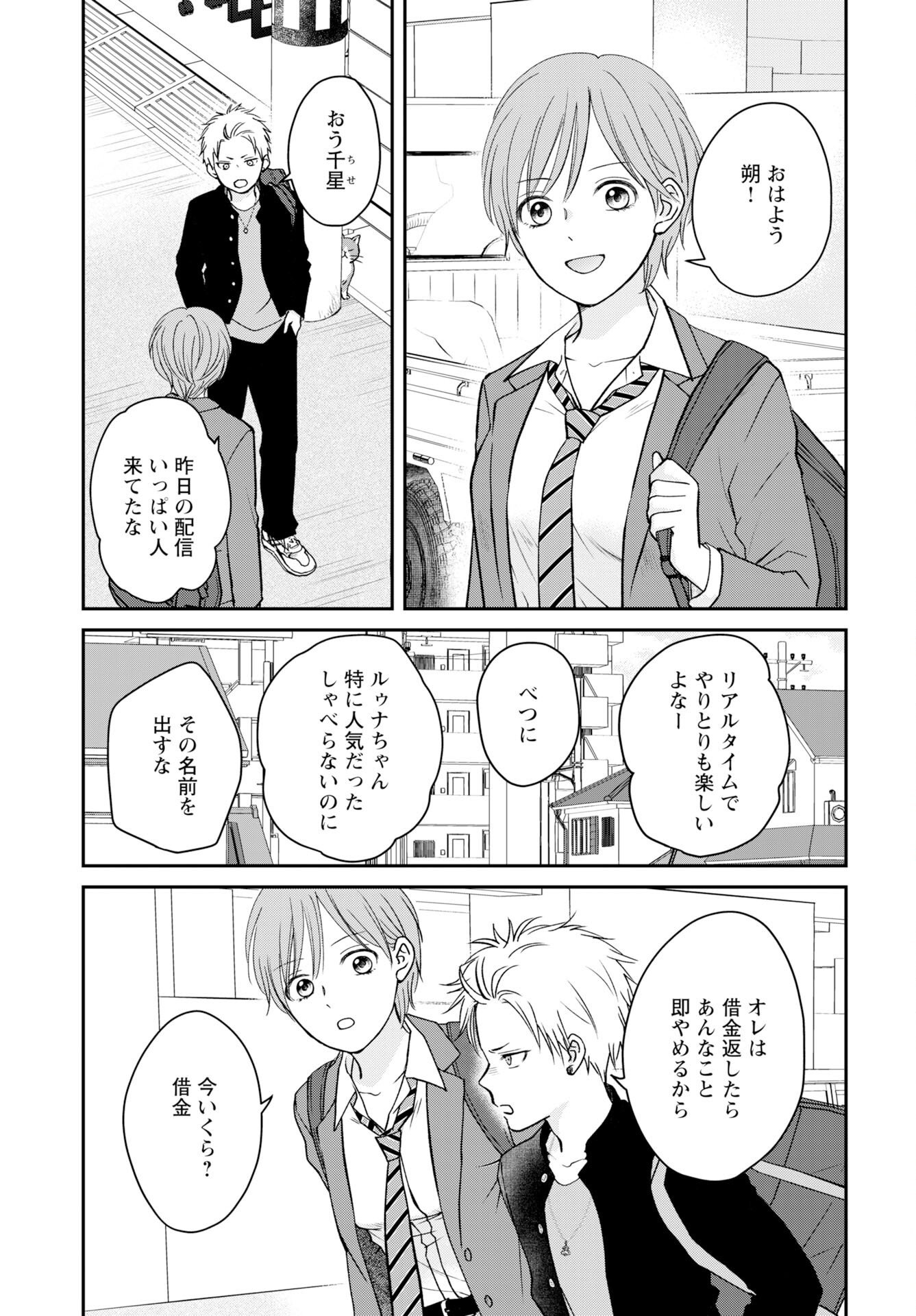 Usotsuki Twilight - Chapter 1 - Page 5