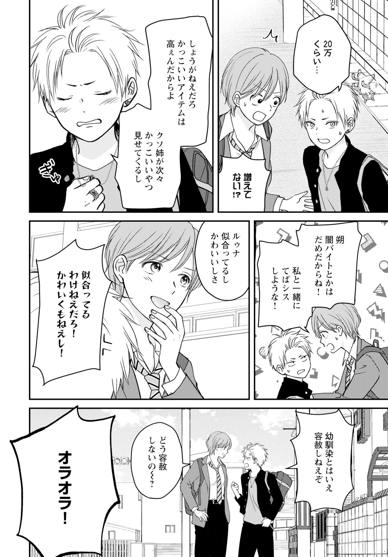 Usotsuki Twilight - Chapter 1 - Page 6