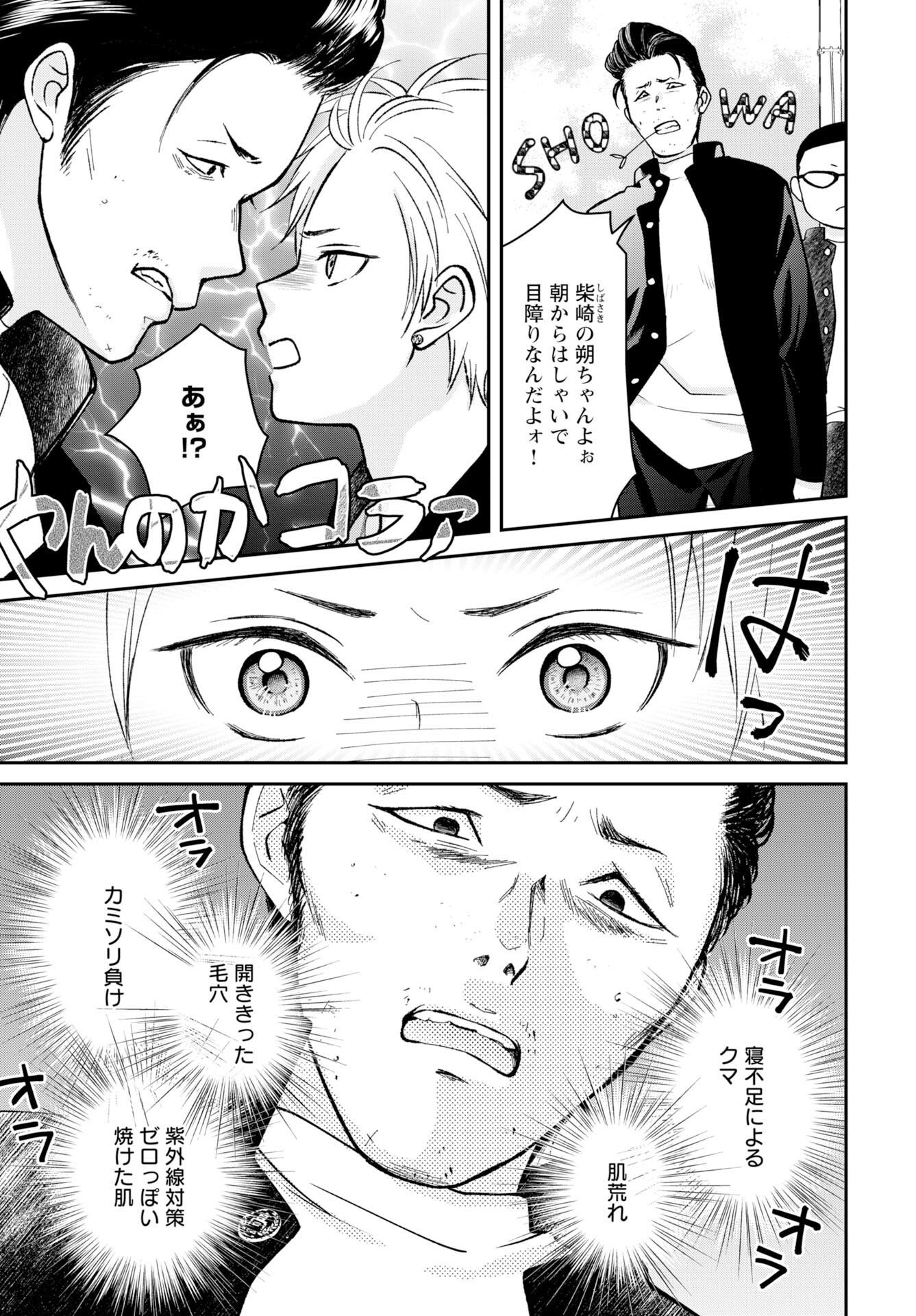 Usotsuki Twilight - Chapter 1 - Page 7