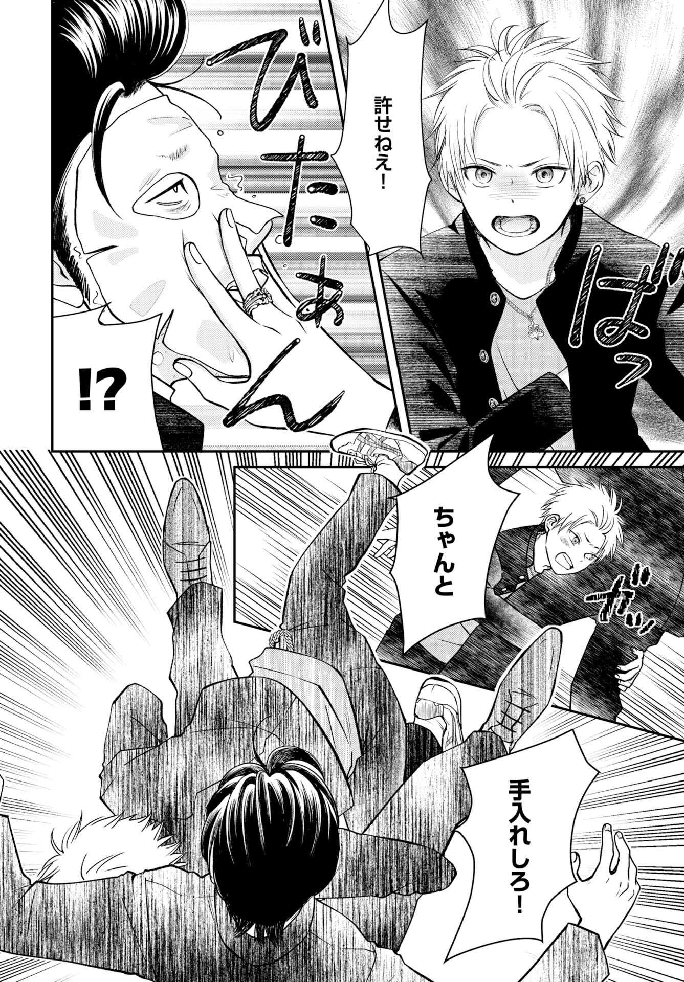 Usotsuki Twilight - Chapter 1 - Page 8
