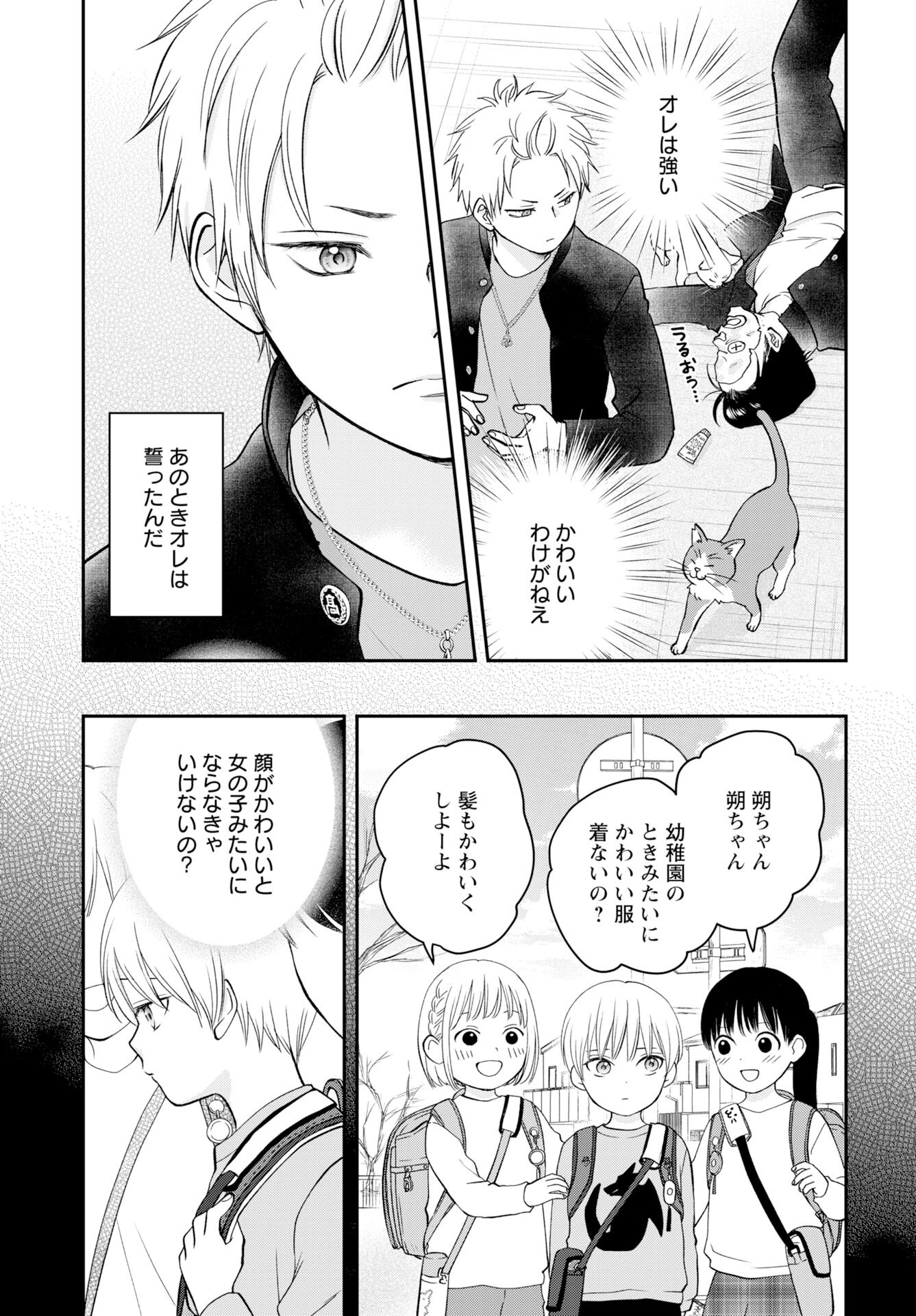Usotsuki Twilight - Chapter 1 - Page 9
