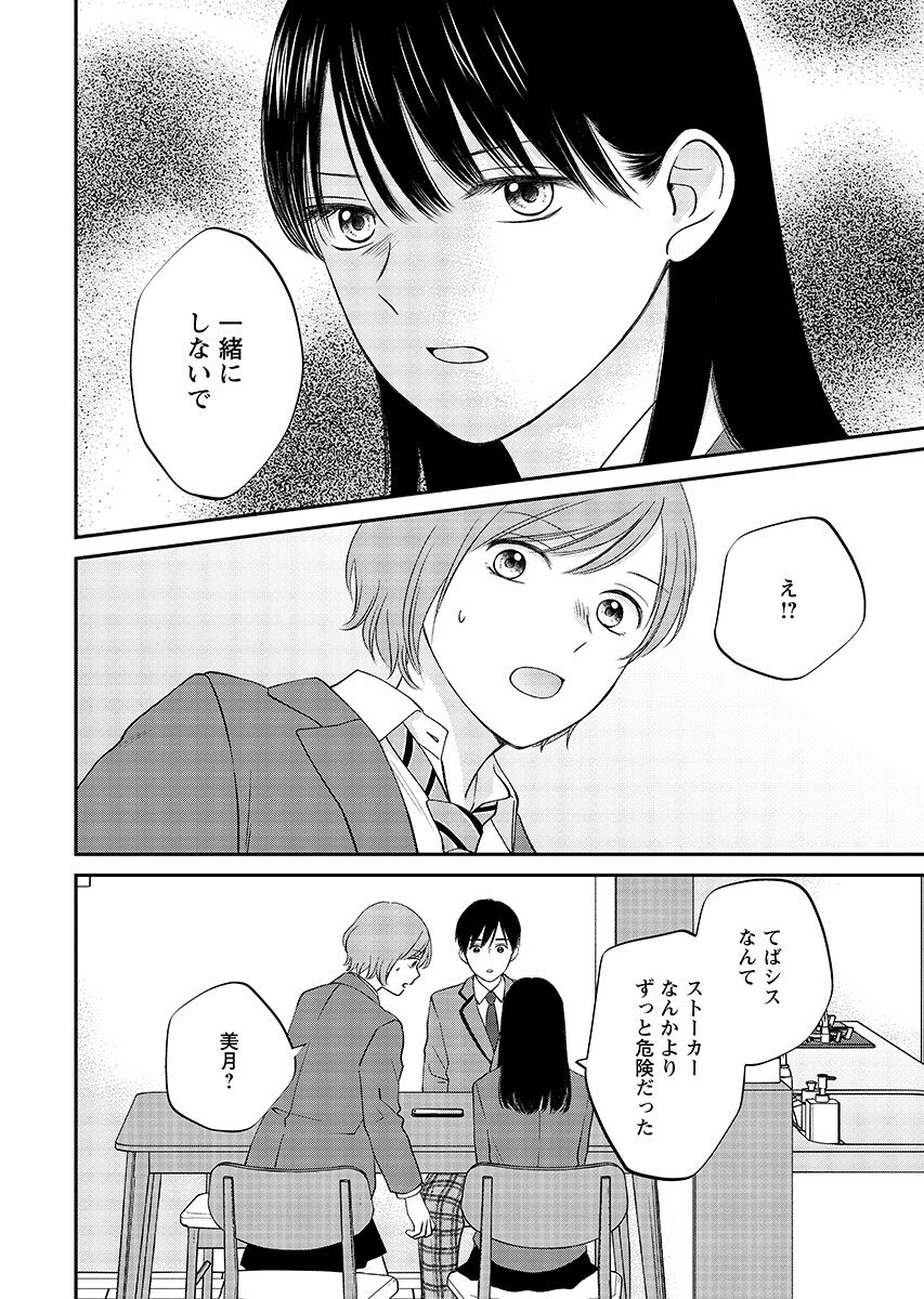 Usotsuki Twilight - Chapter 10.1 - Page 10