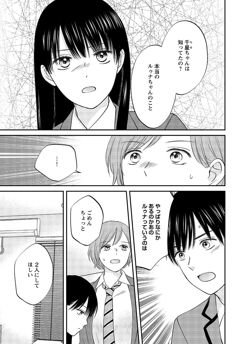 Usotsuki Twilight - Chapter 10.1 - Page 11