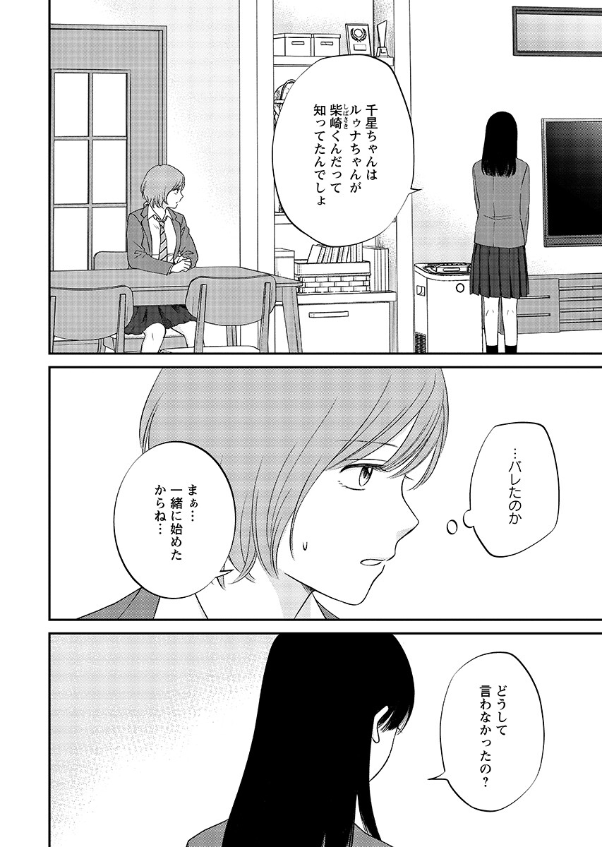 Usotsuki Twilight - Chapter 10.1 - Page 12