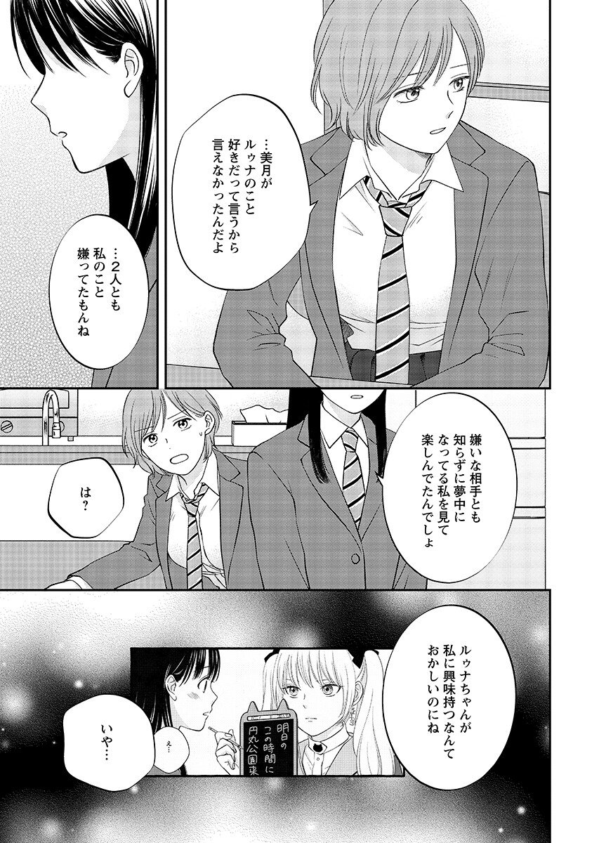 Usotsuki Twilight - Chapter 10.1 - Page 13