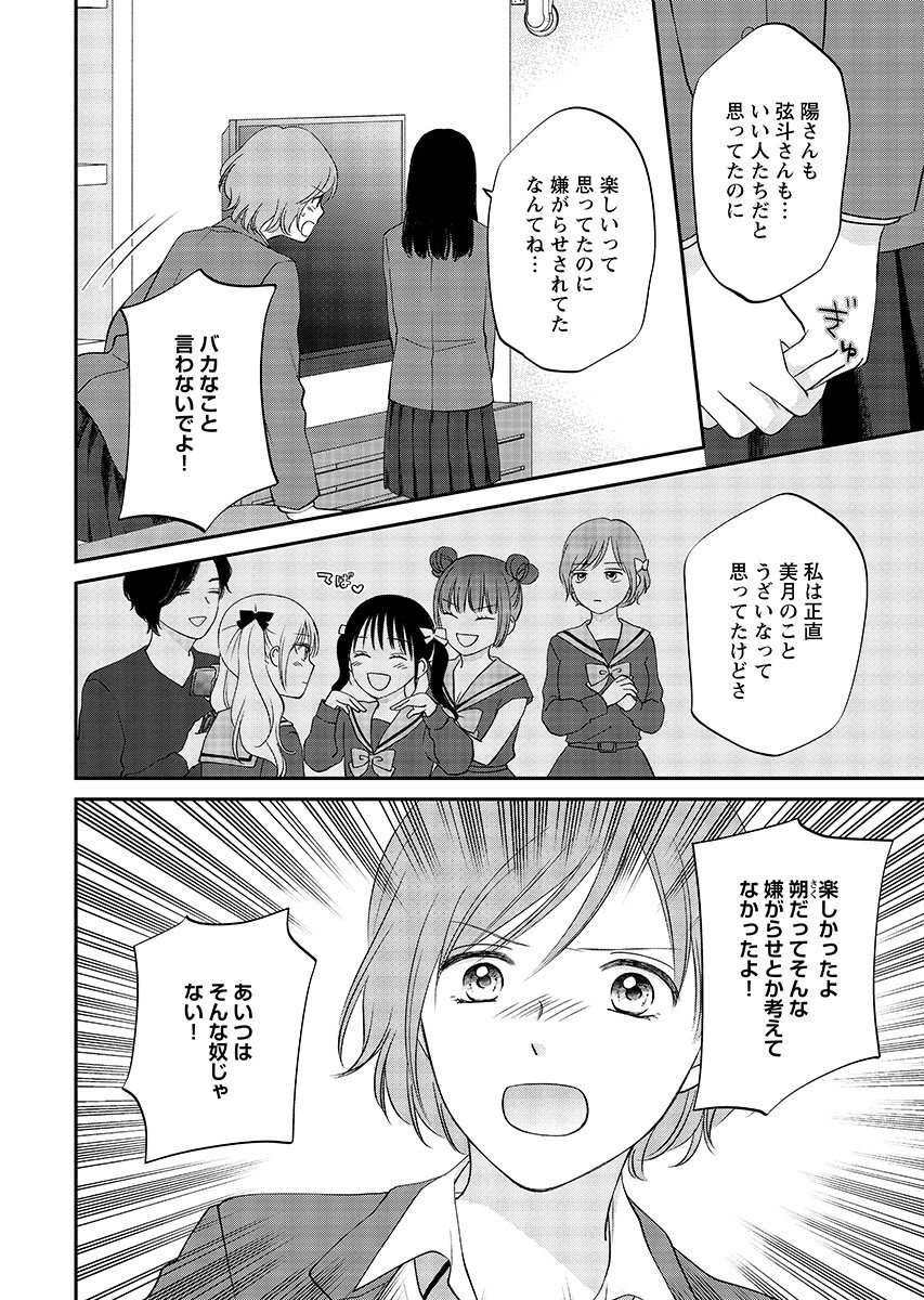 Usotsuki Twilight - Chapter 10.1 - Page 14