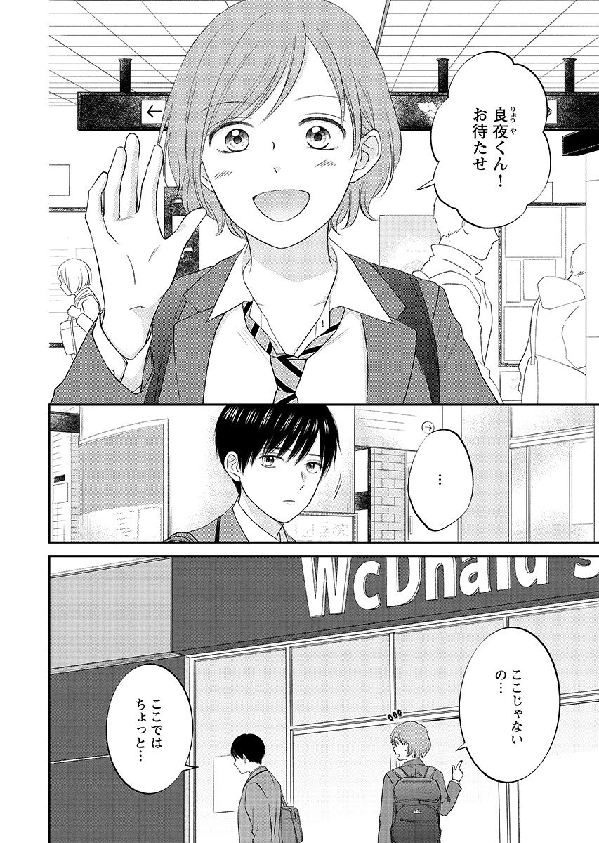 Usotsuki Twilight - Chapter 10.1 - Page 2