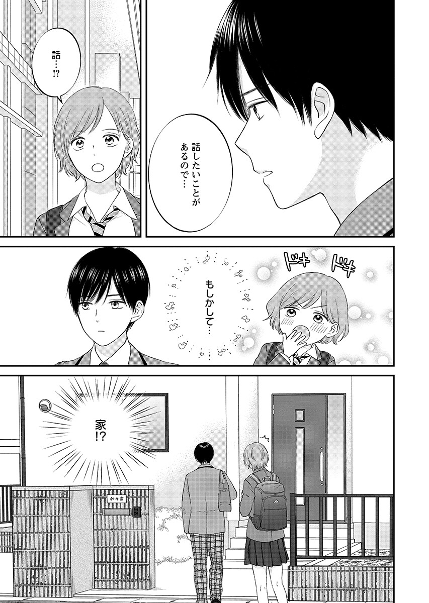Usotsuki Twilight - Chapter 10.1 - Page 3