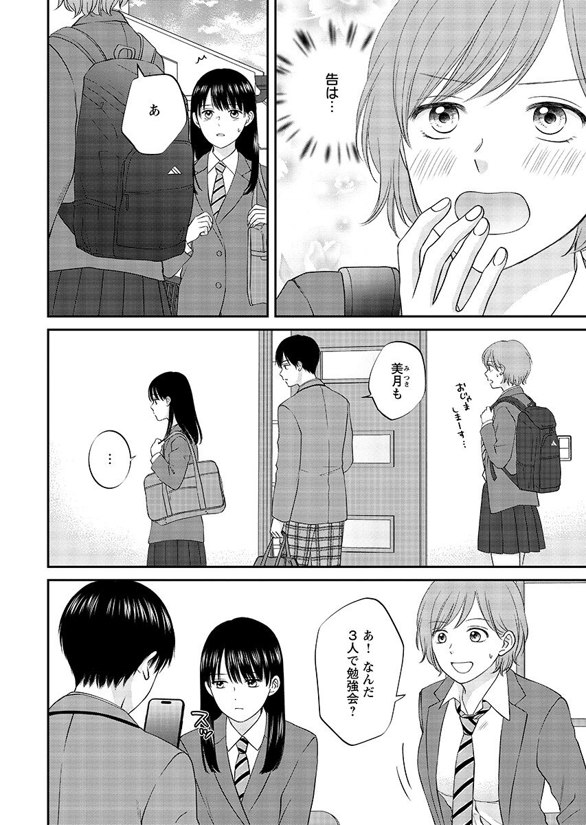 Usotsuki Twilight - Chapter 10.1 - Page 4