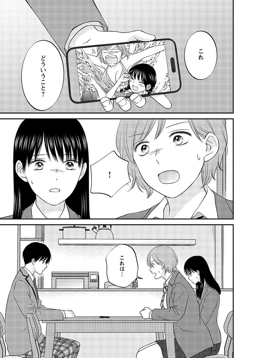Usotsuki Twilight - Chapter 10.1 - Page 5
