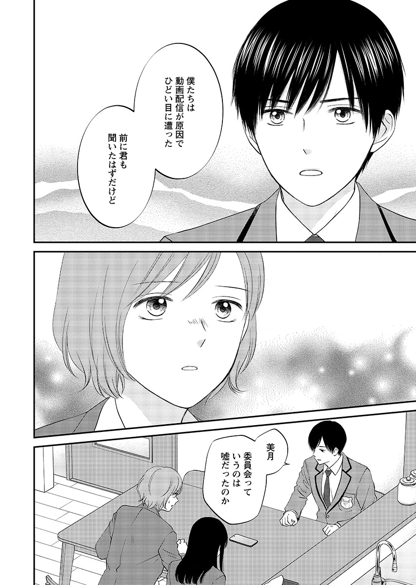 Usotsuki Twilight - Chapter 10.1 - Page 6